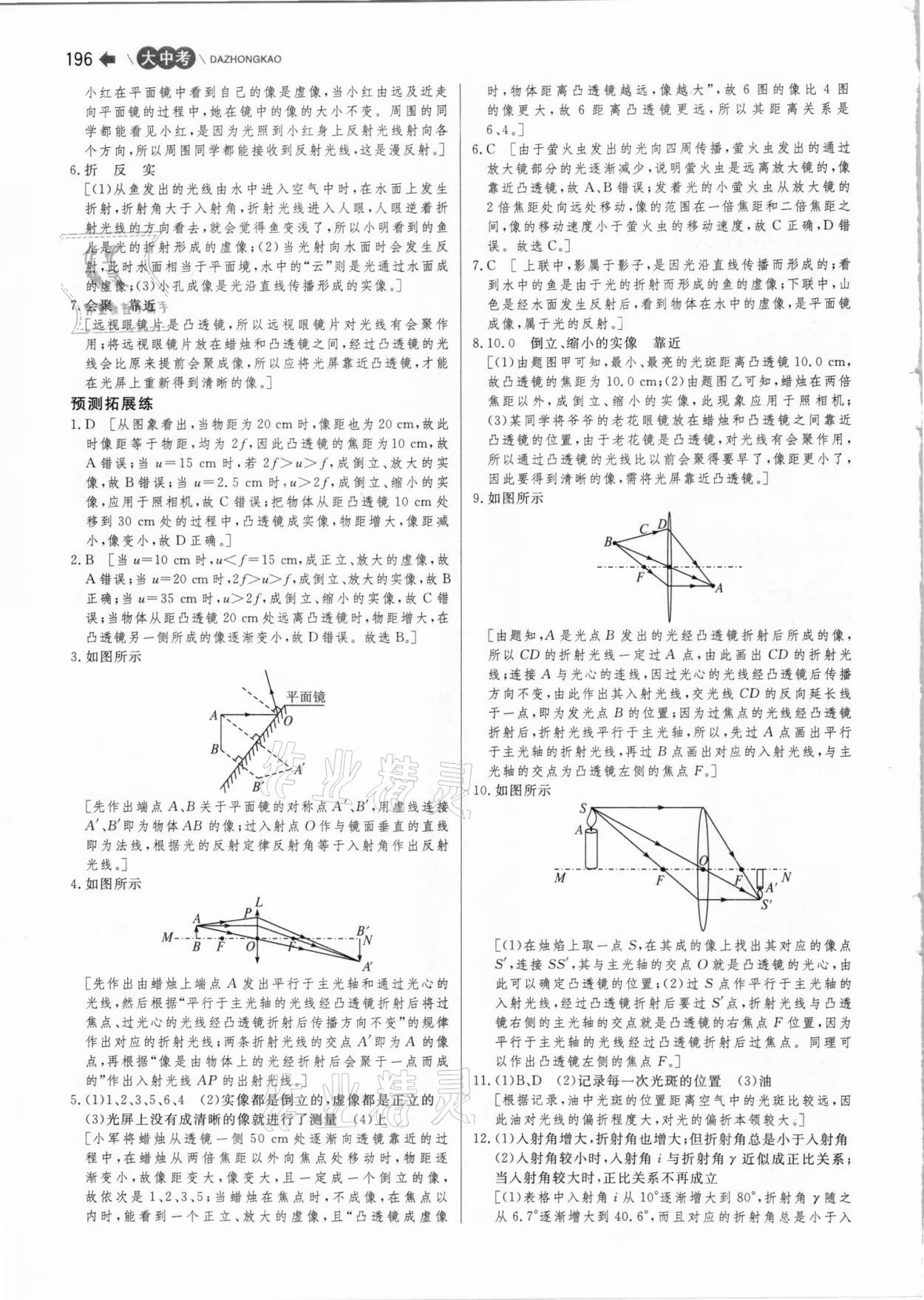 2021年大中考物理 第10頁