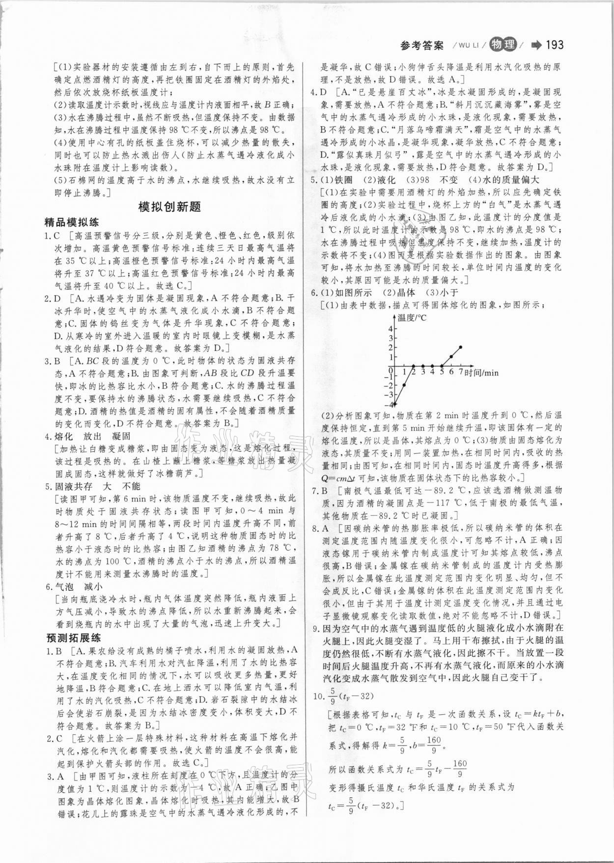 2021年大中考物理 第7頁