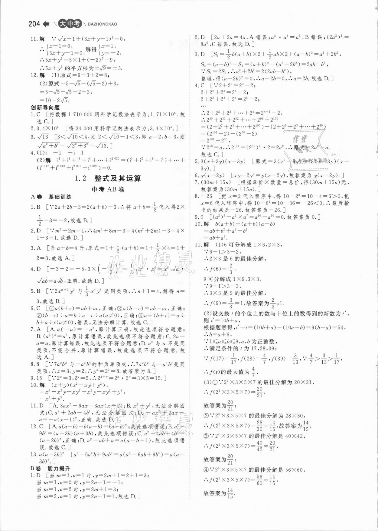 2021年大中考数学 第2页