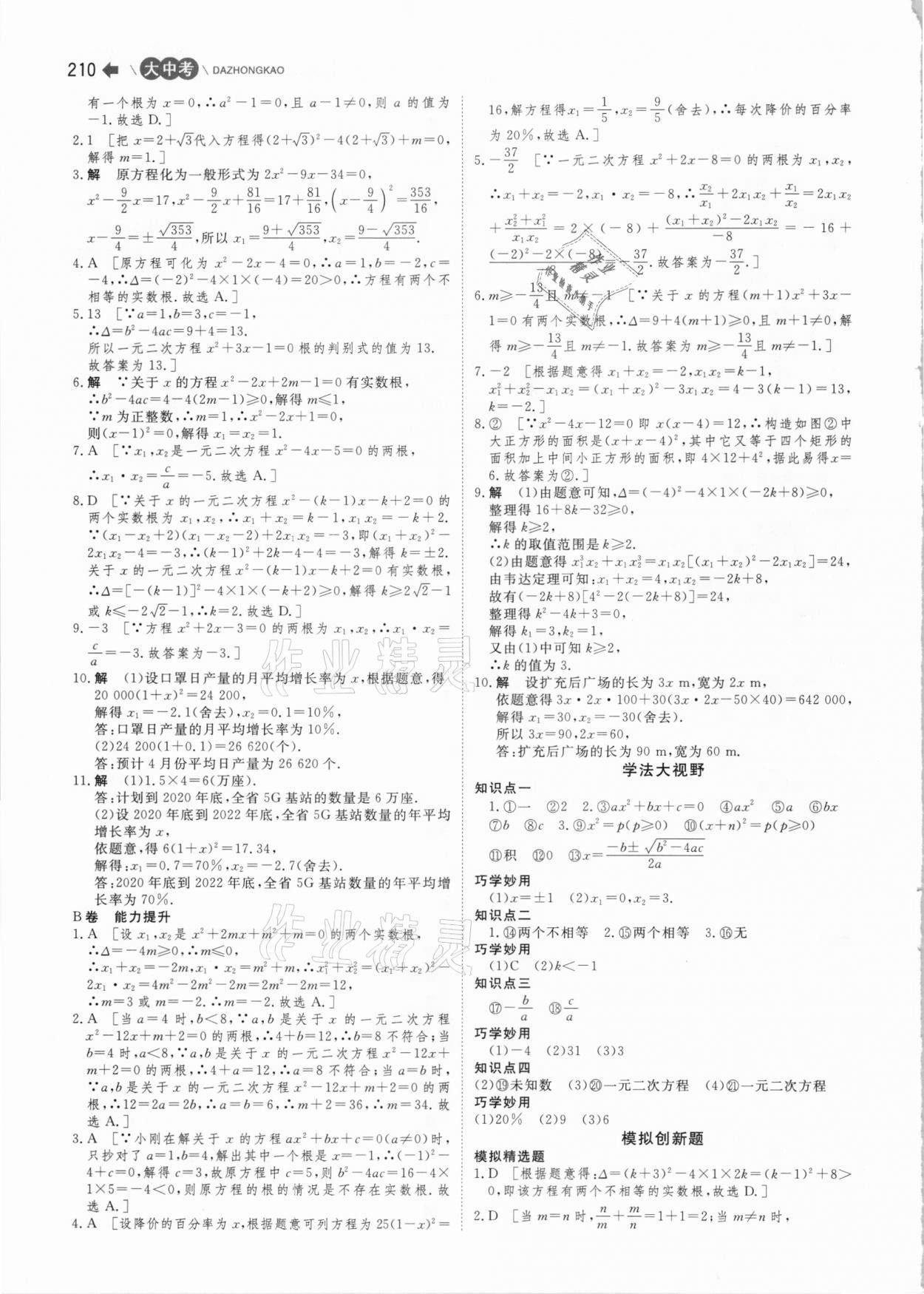 2021年大中考数学 第8页