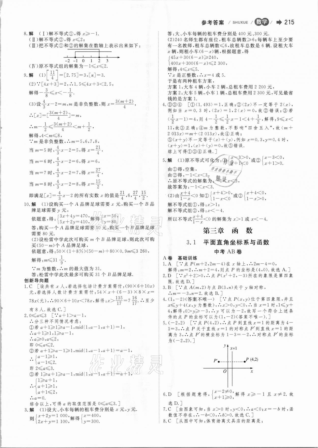 2021年大中考数学 第13页