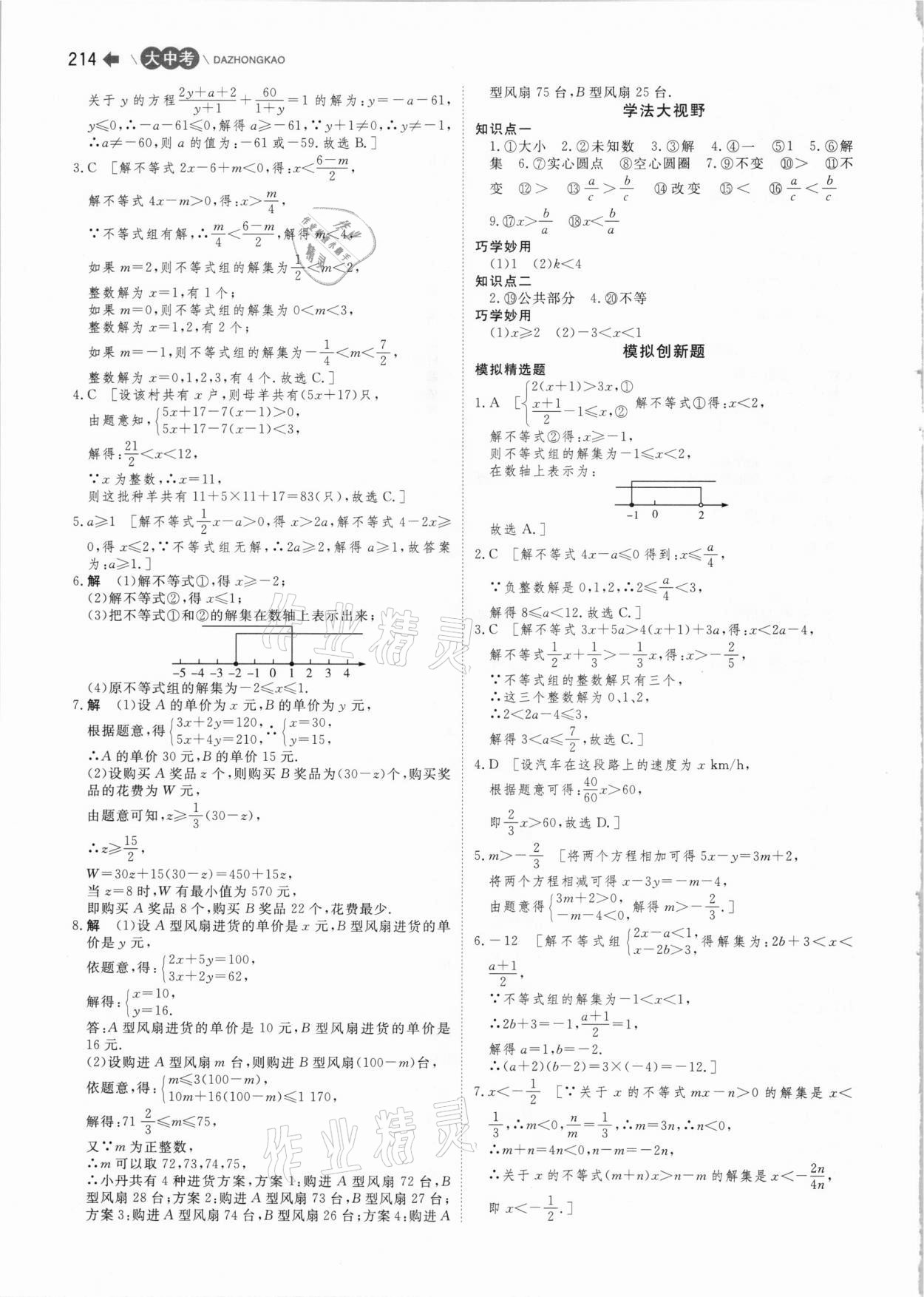 2021年大中考数学 第12页