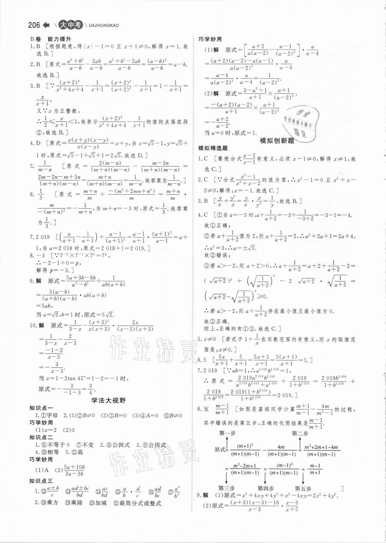 2021年大中考数学 第4页