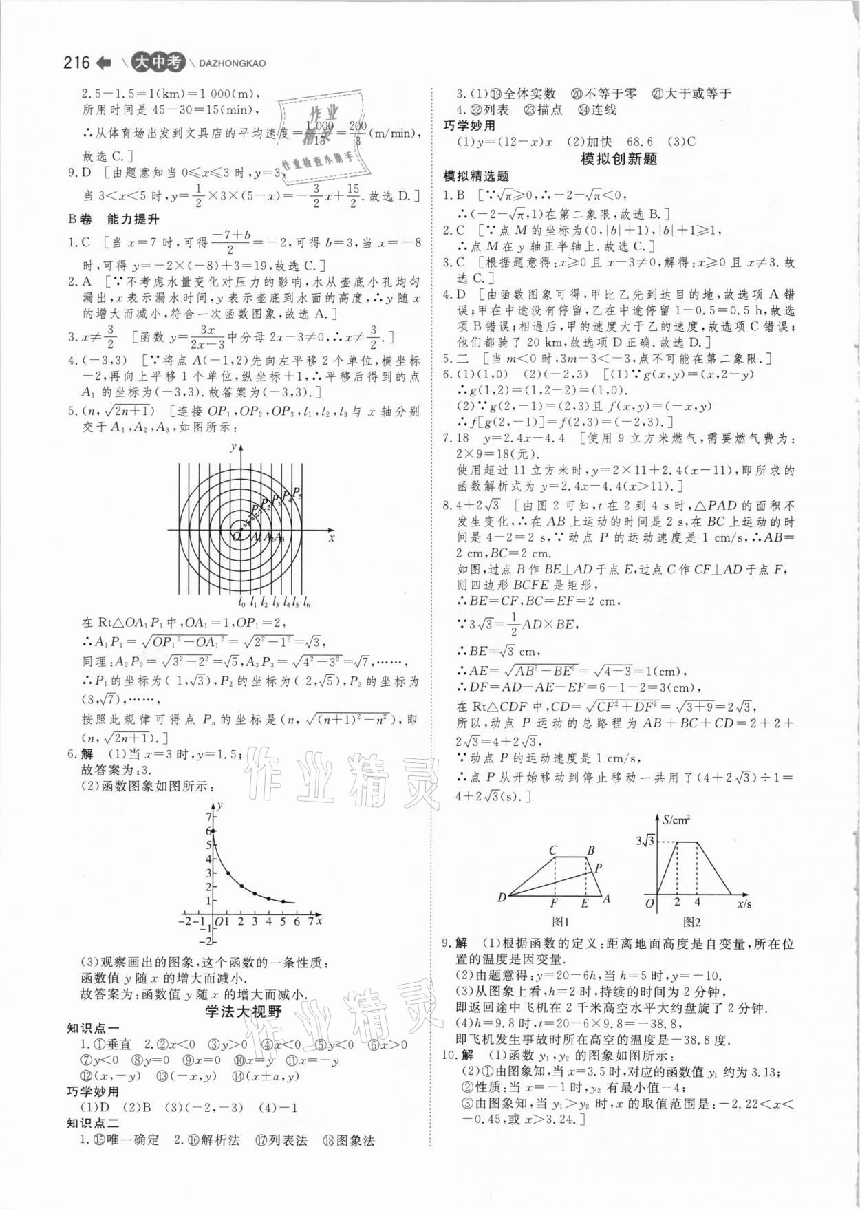 2021年大中考数学 第14页