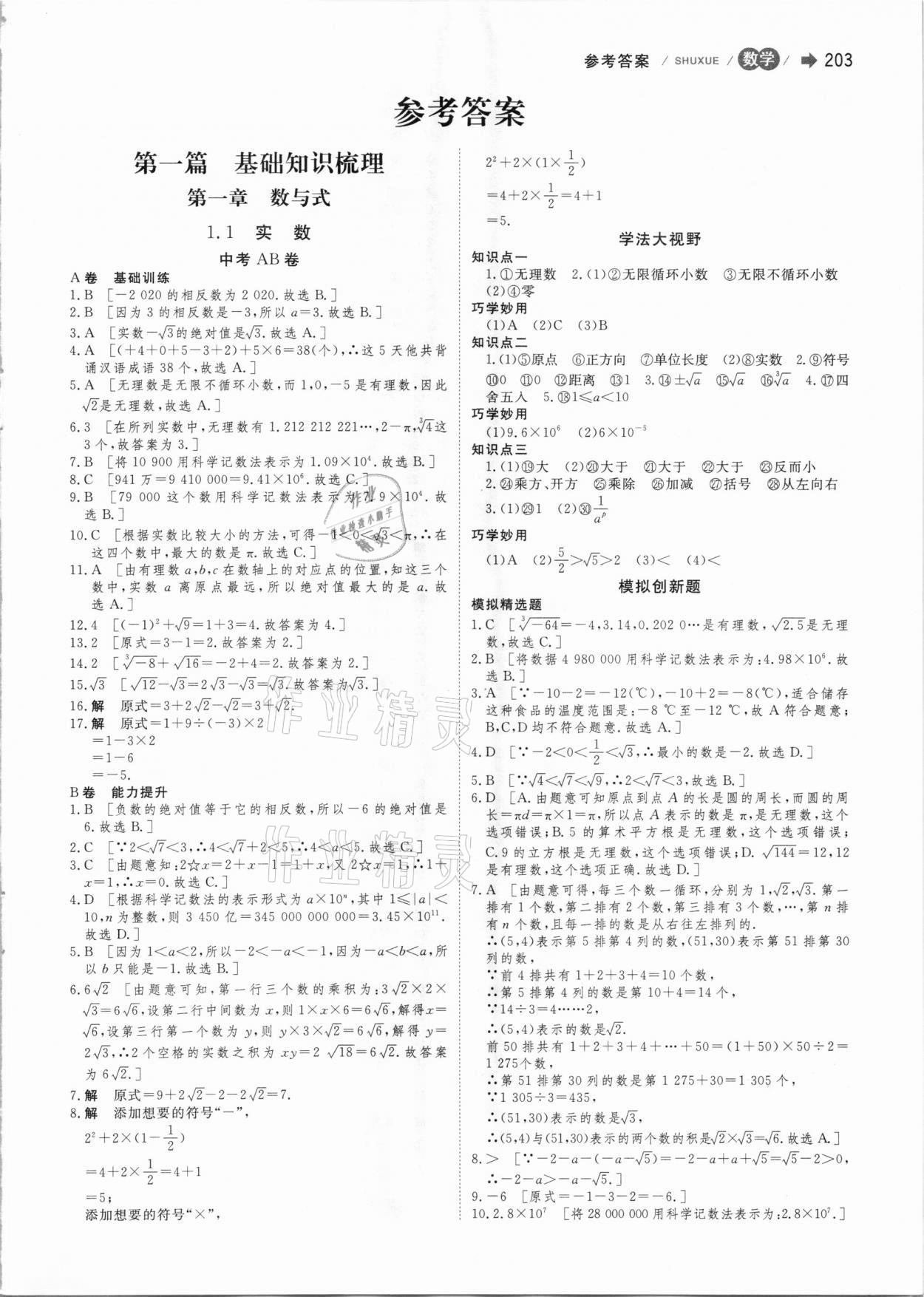 2021年大中考数学 第1页