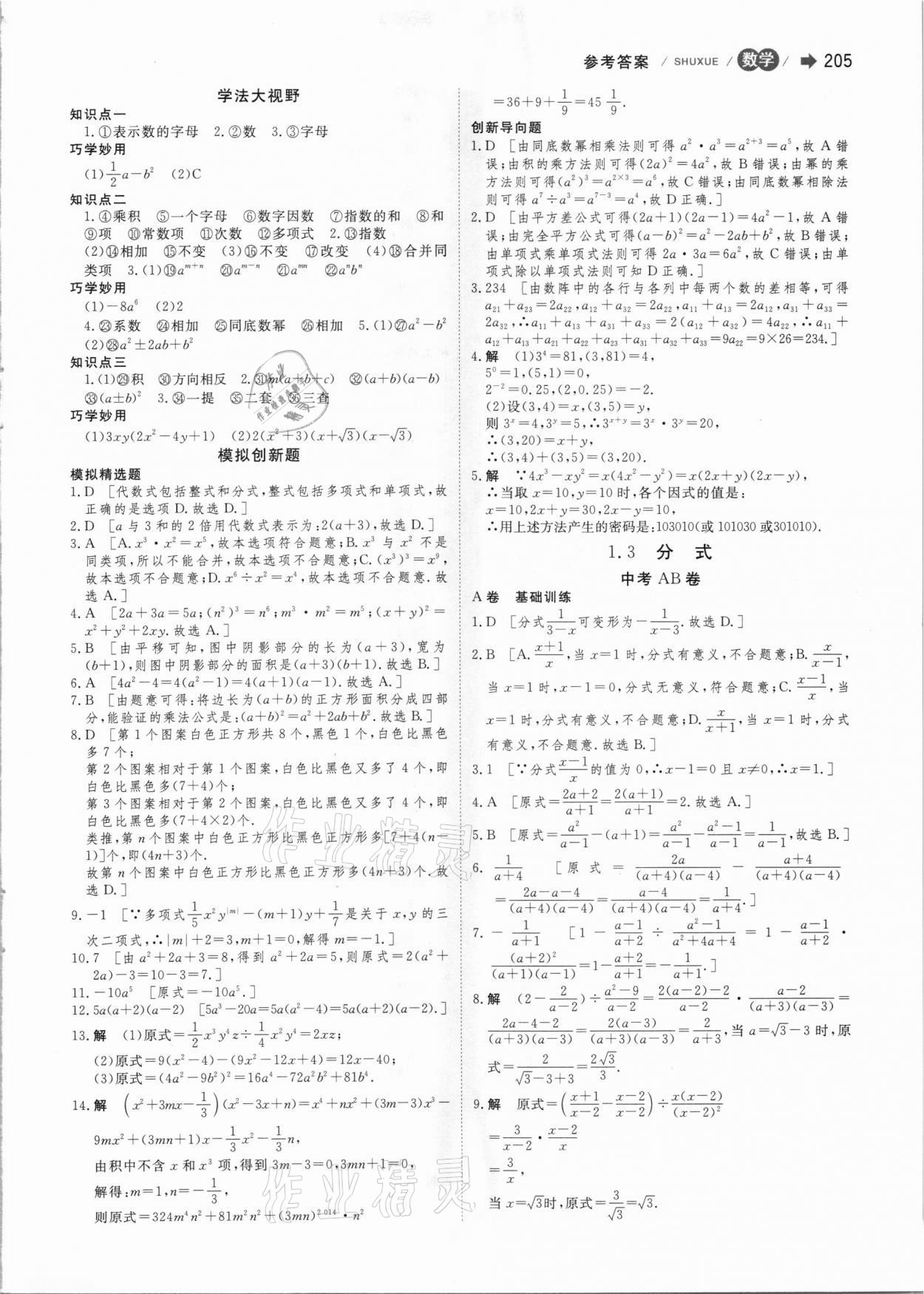 2021年大中考数学 第3页