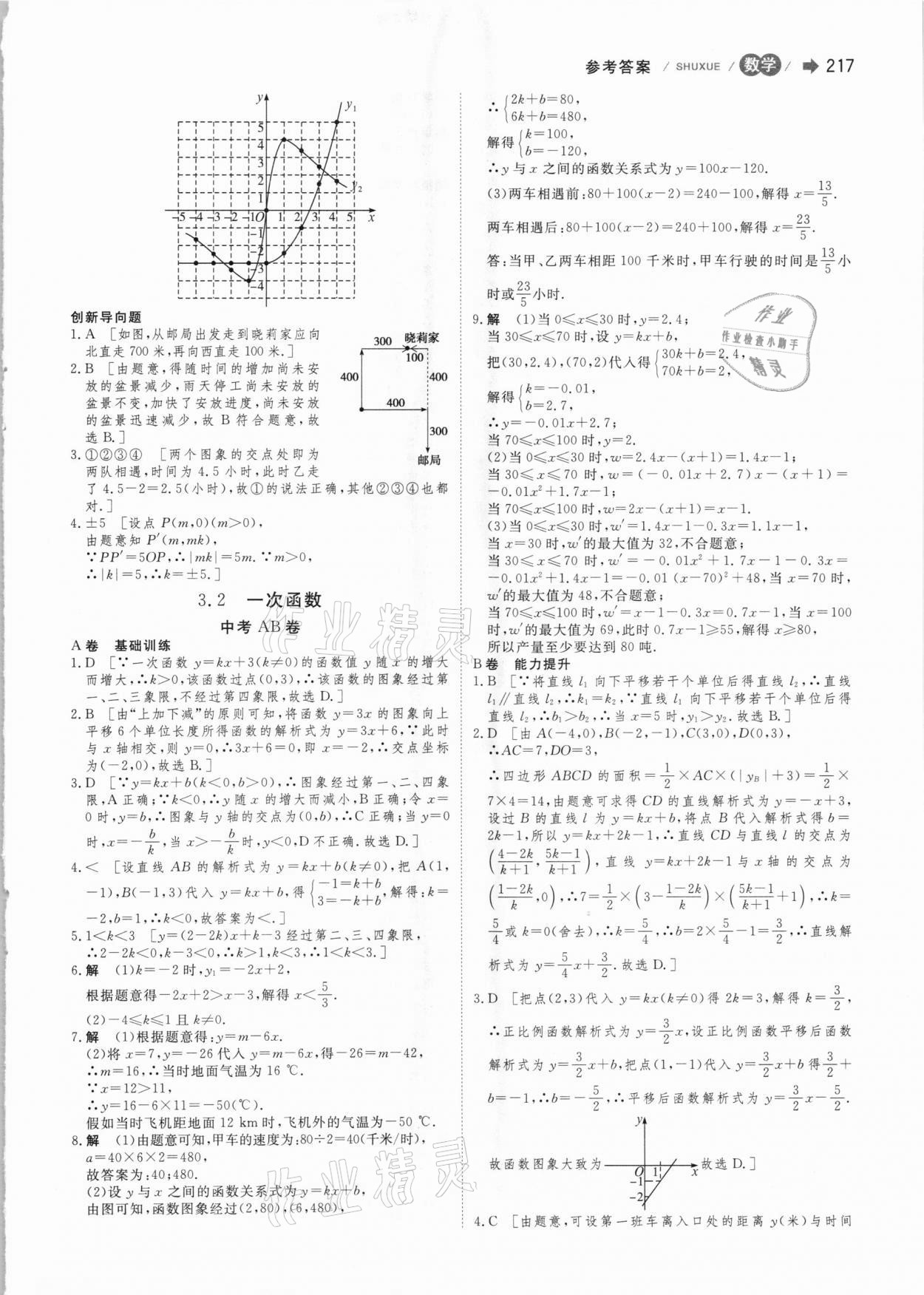 2021年大中考数学 第15页