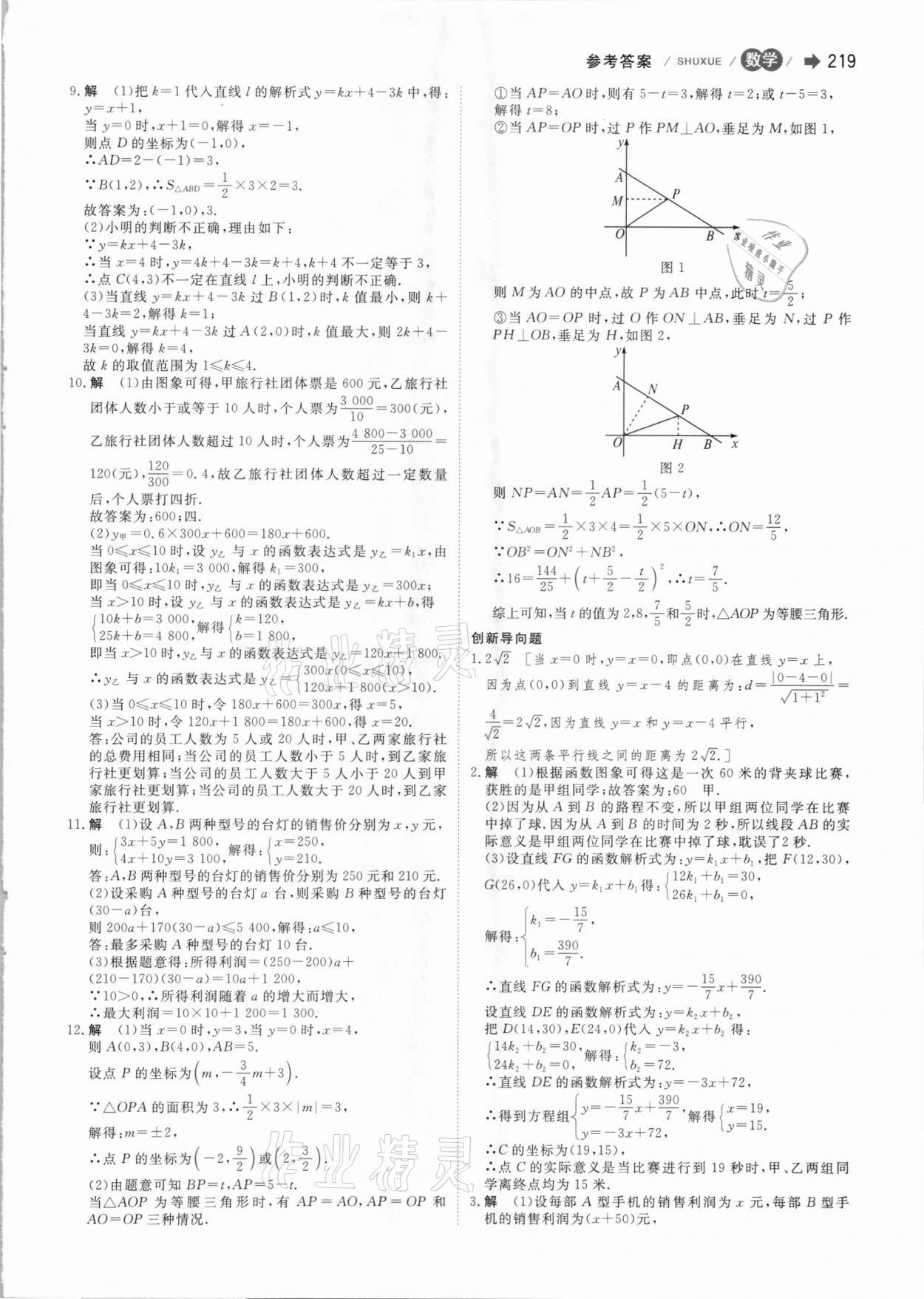 2021年大中考數(shù)學(xué) 第17頁