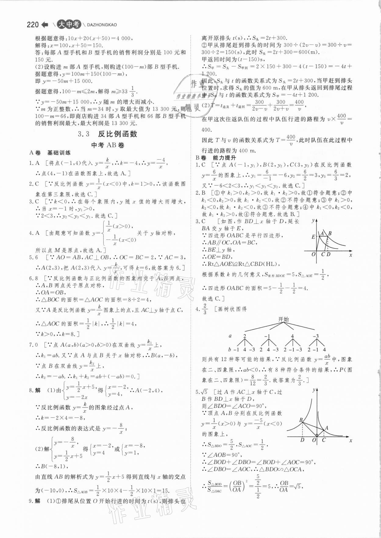 2021年大中考数学 第18页