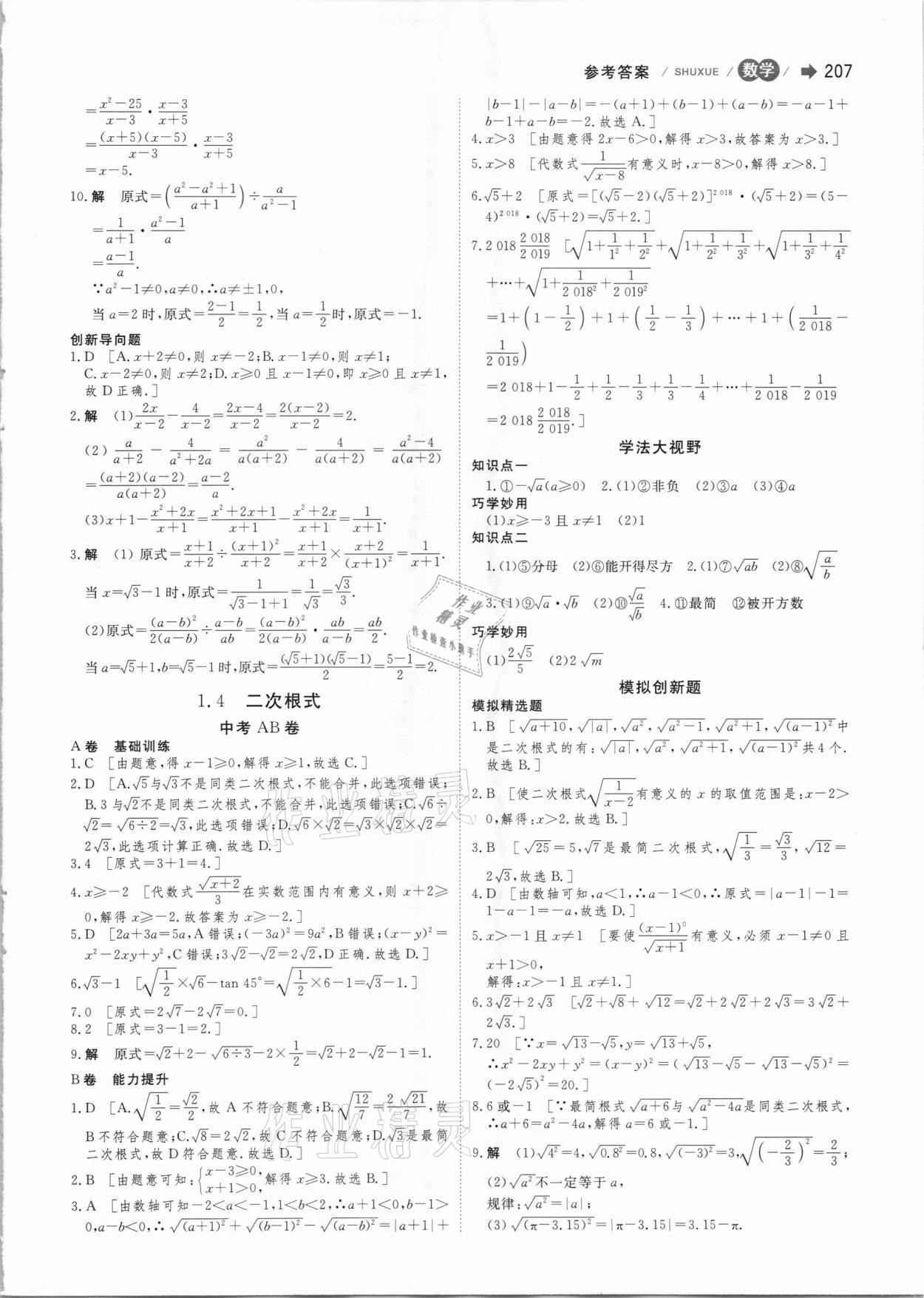 2021年大中考数学 第5页