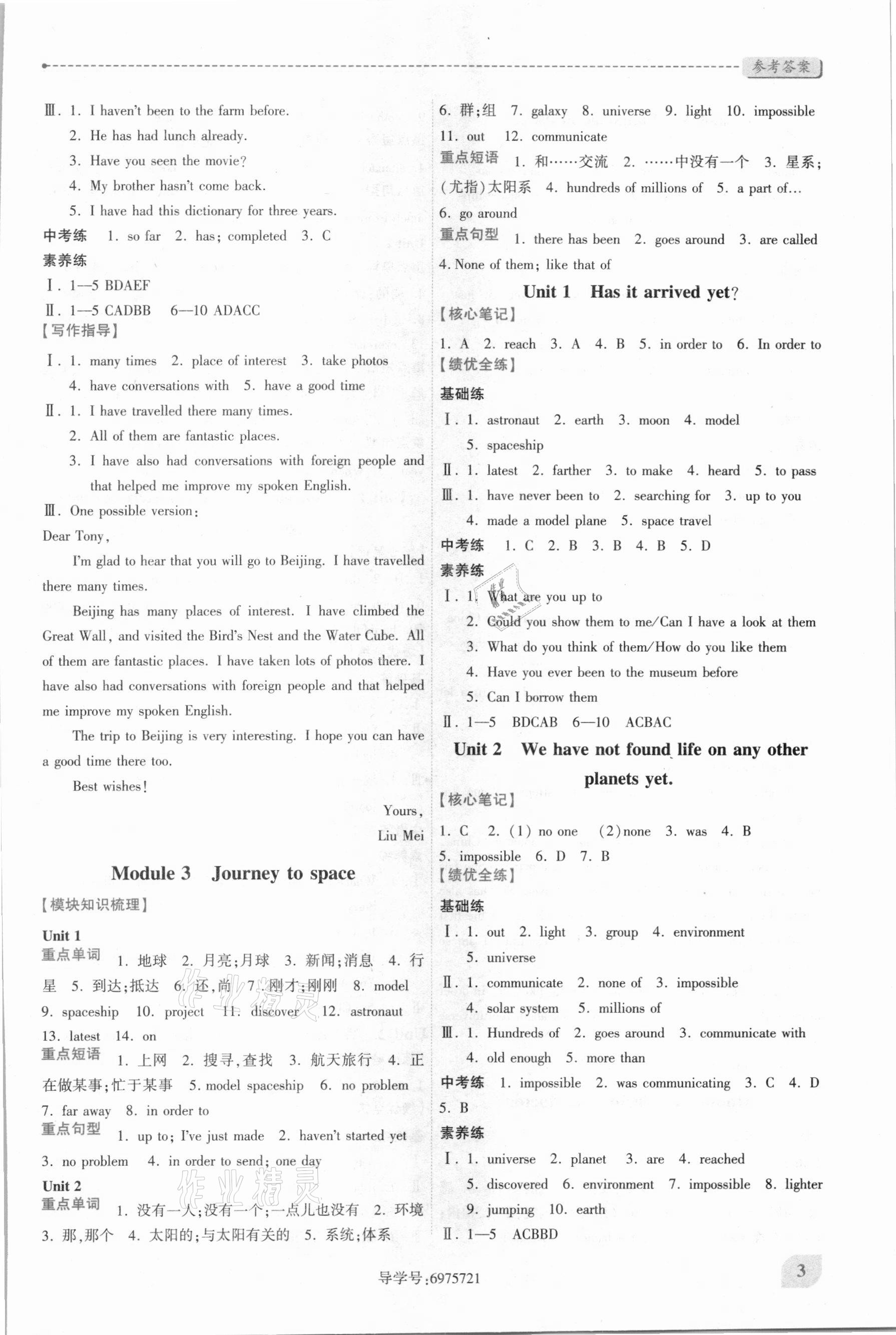 2021年绩优学案八年级英语下册外研版 第3页