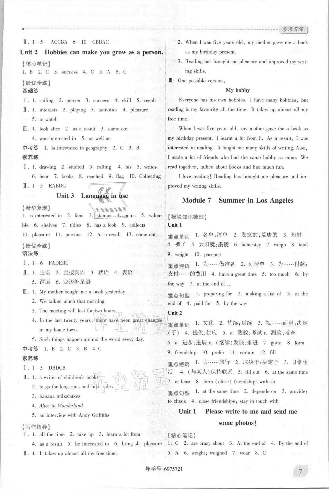 2021年绩优学案八年级英语下册外研版 第7页