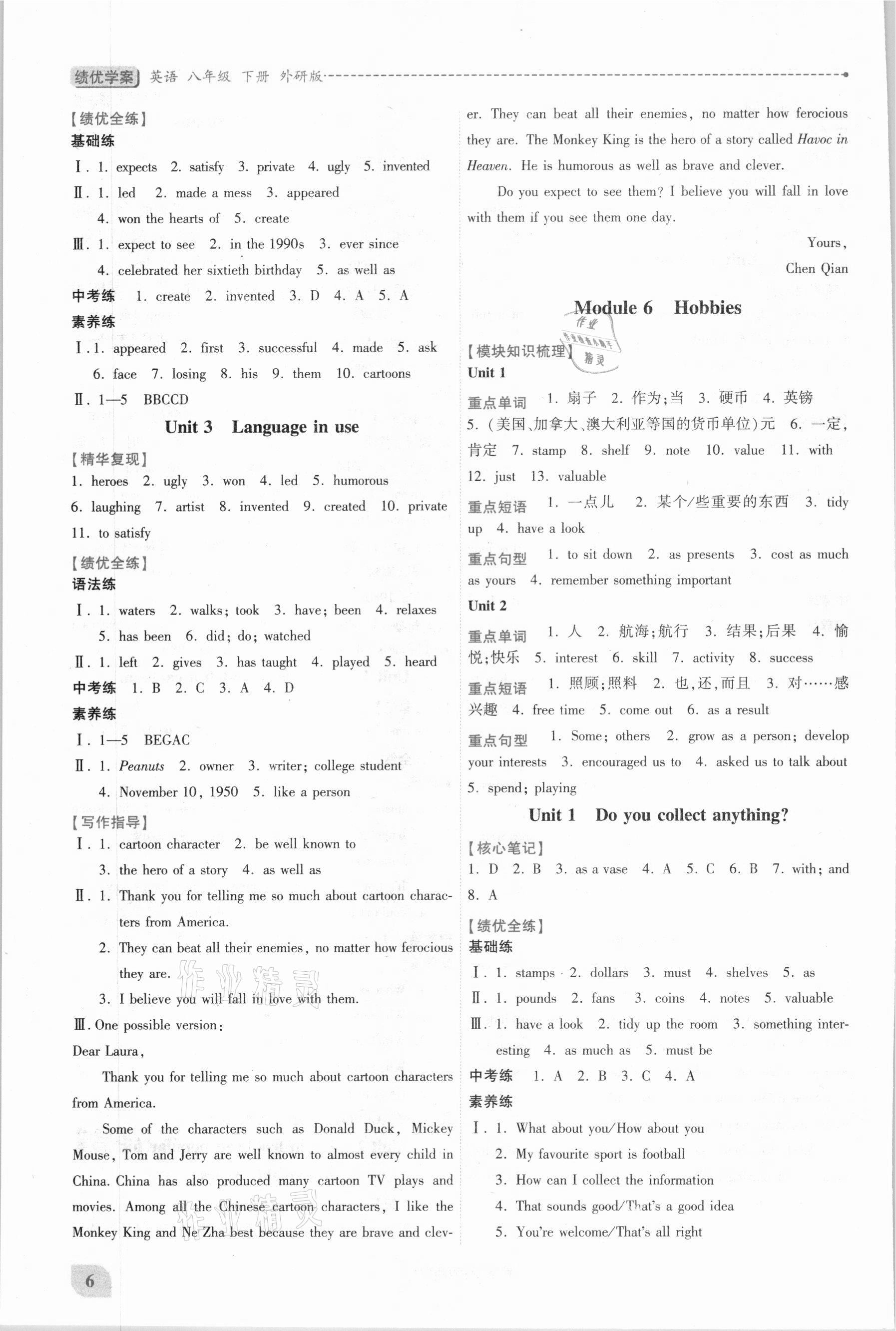 2021年績(jī)優(yōu)學(xué)案八年級(jí)英語(yǔ)下冊(cè)外研版 第6頁(yè)