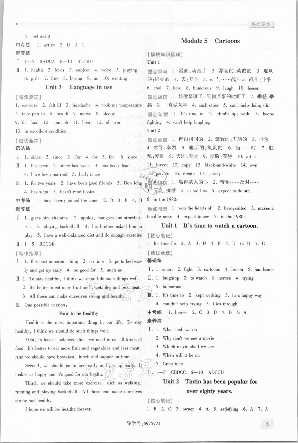 2021年績優(yōu)學(xué)案八年級英語下冊外研版 第5頁