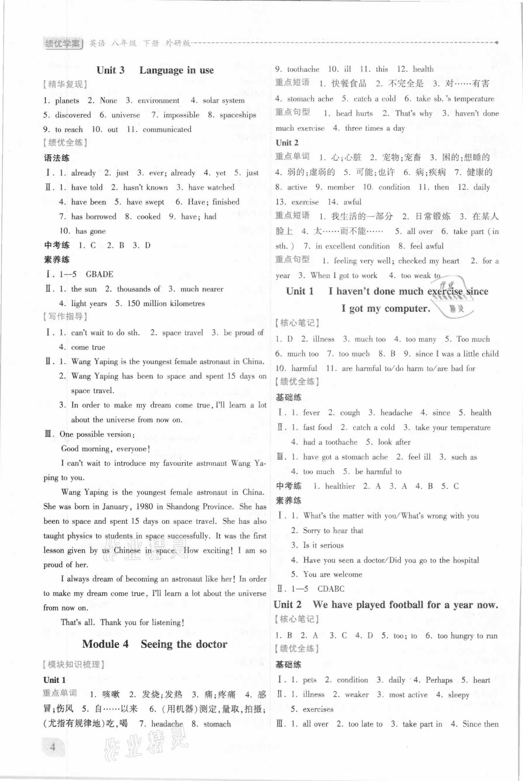 2021年績(jī)優(yōu)學(xué)案八年級(jí)英語(yǔ)下冊(cè)外研版 第4頁(yè)