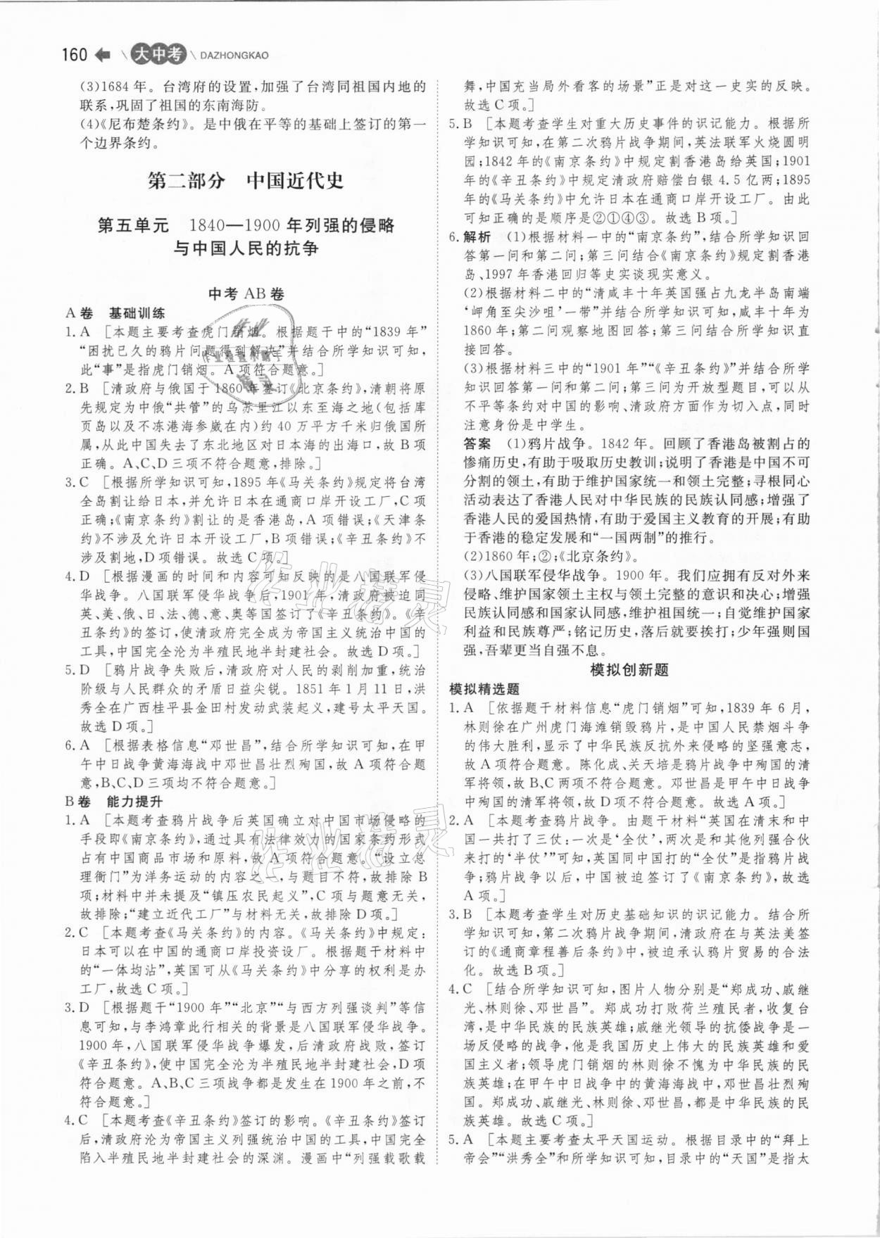 2021年大中考?xì)v史 第6頁