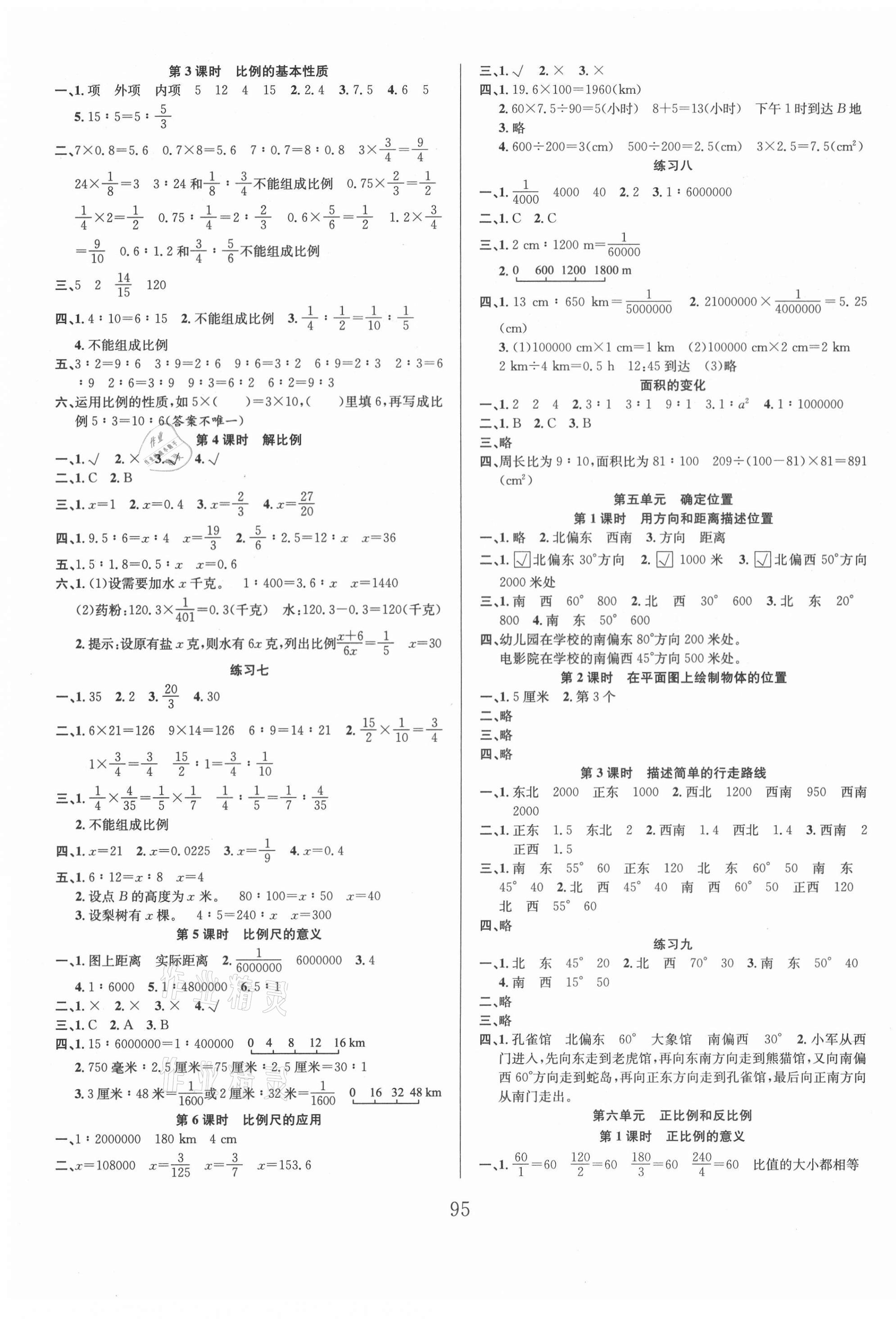 2021年阳光课堂课时作业六年级数学下册苏教版 第3页