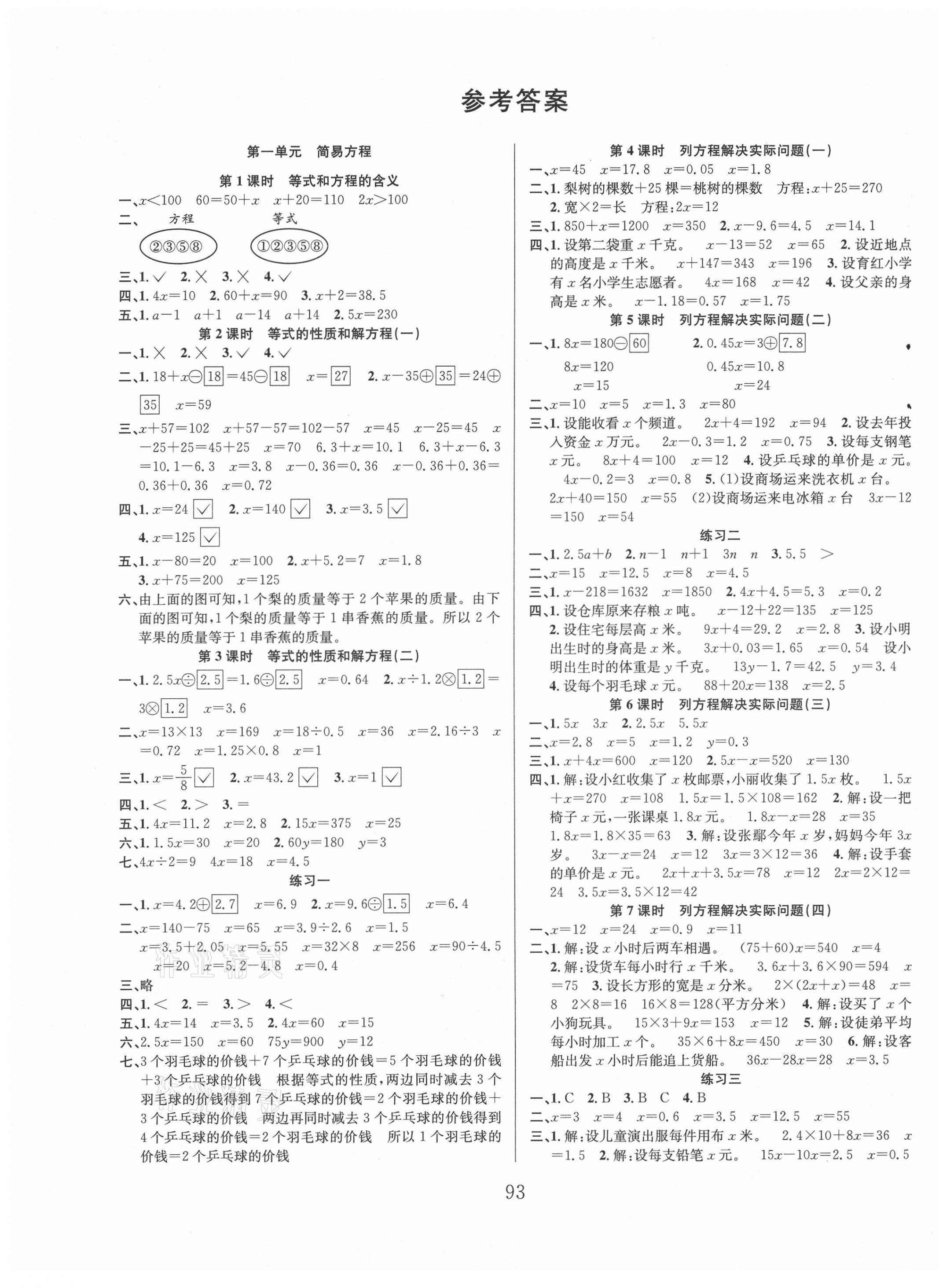 2021年阳光课堂课时作业五年级数学下册苏教版 第1页