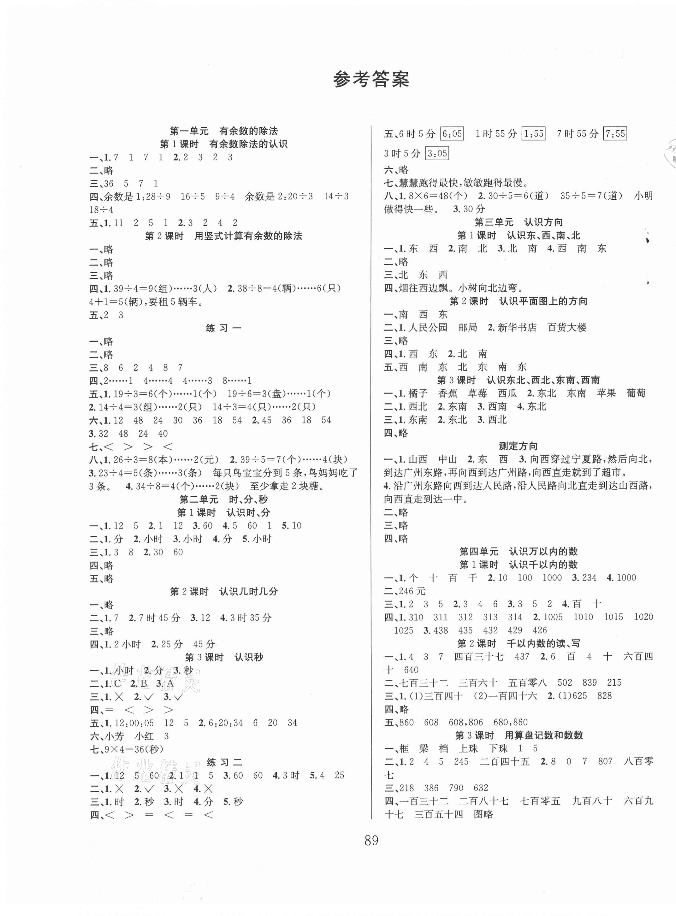 2021年阳光课堂课时作业二年级数学下册苏教版 第1页