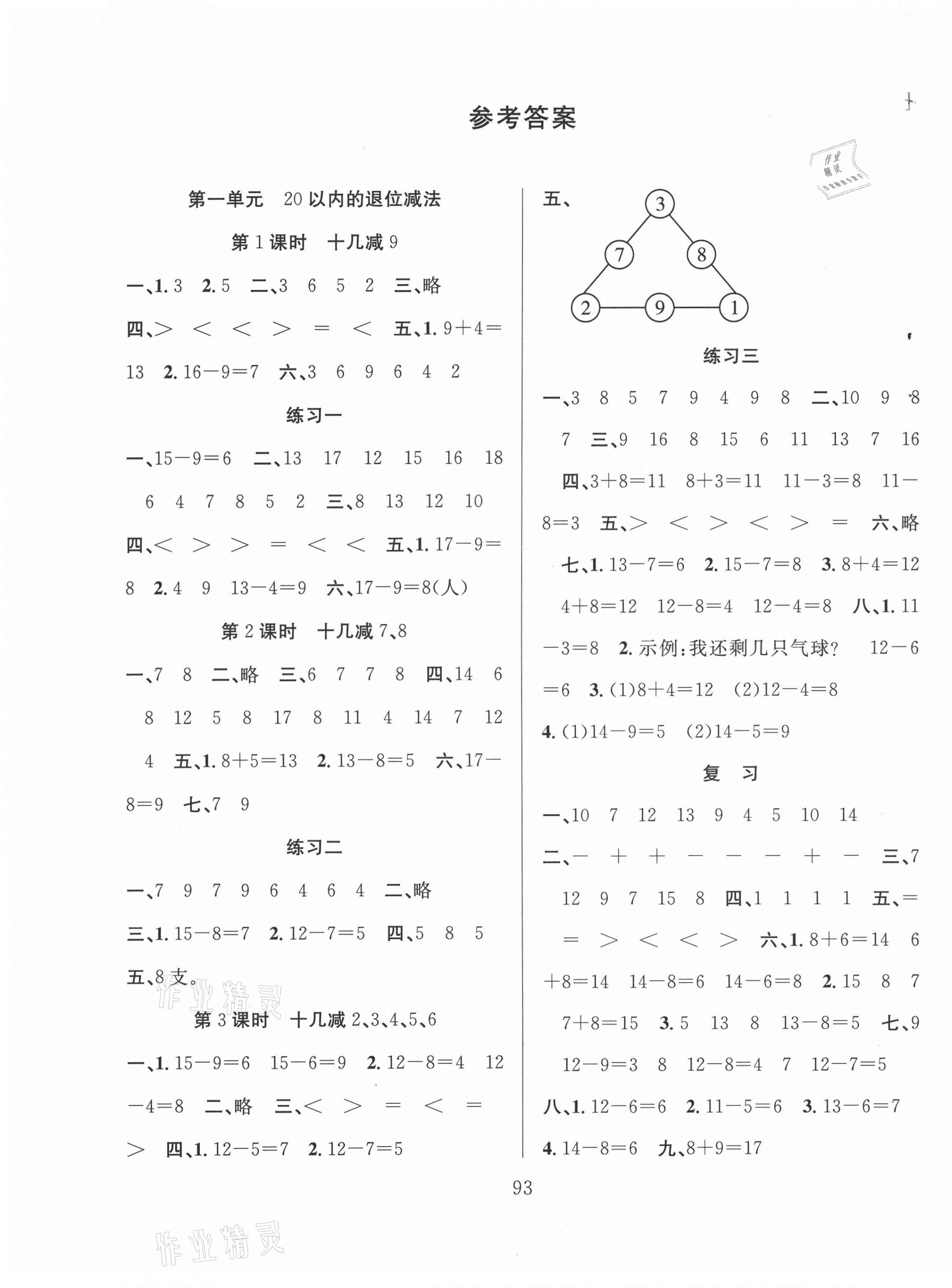 2021年阳光课堂课时作业一年级数学下册苏教版 第1页