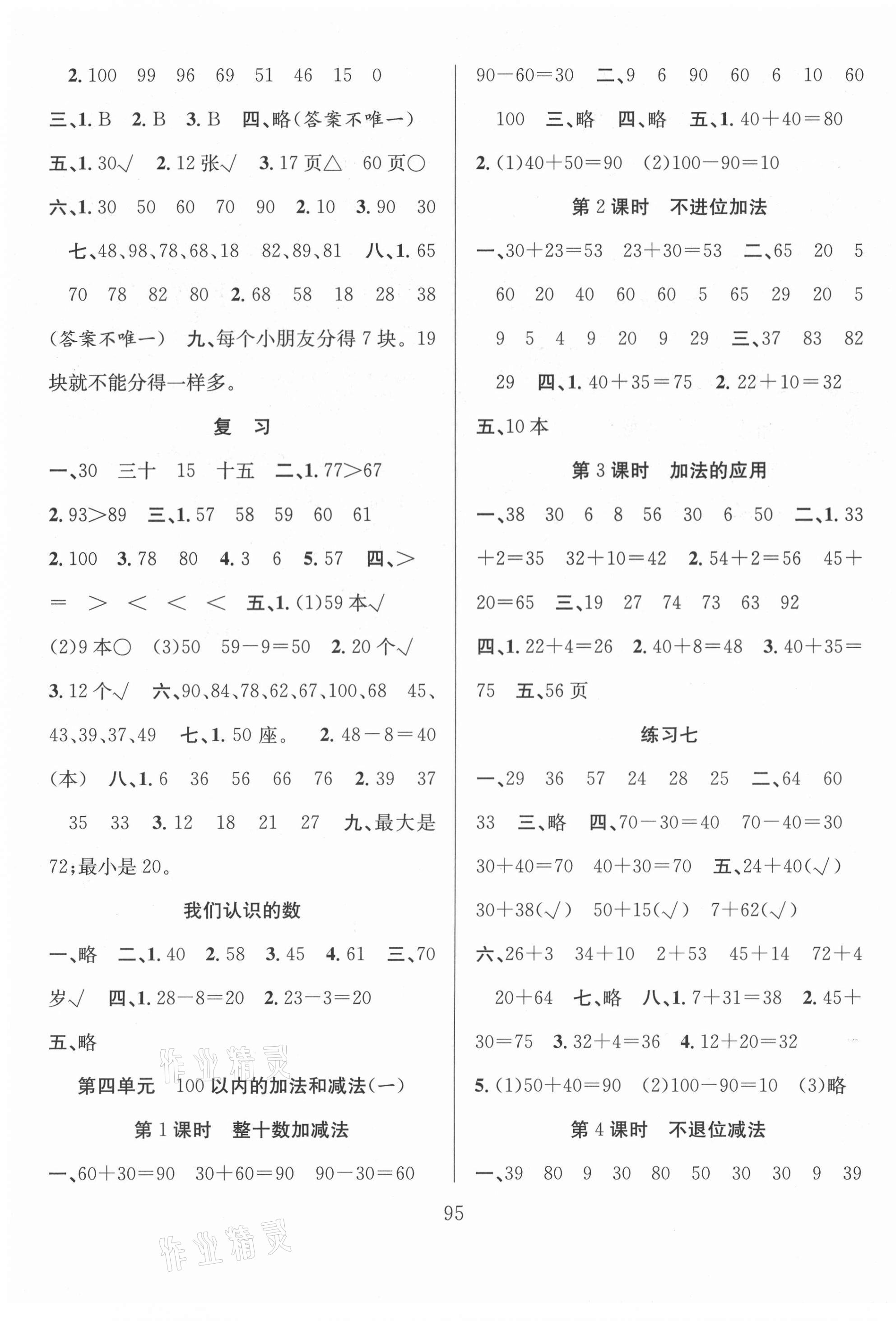 2021年陽光課堂課時(shí)作業(yè)一年級(jí)數(shù)學(xué)下冊(cè)蘇教版 第3頁