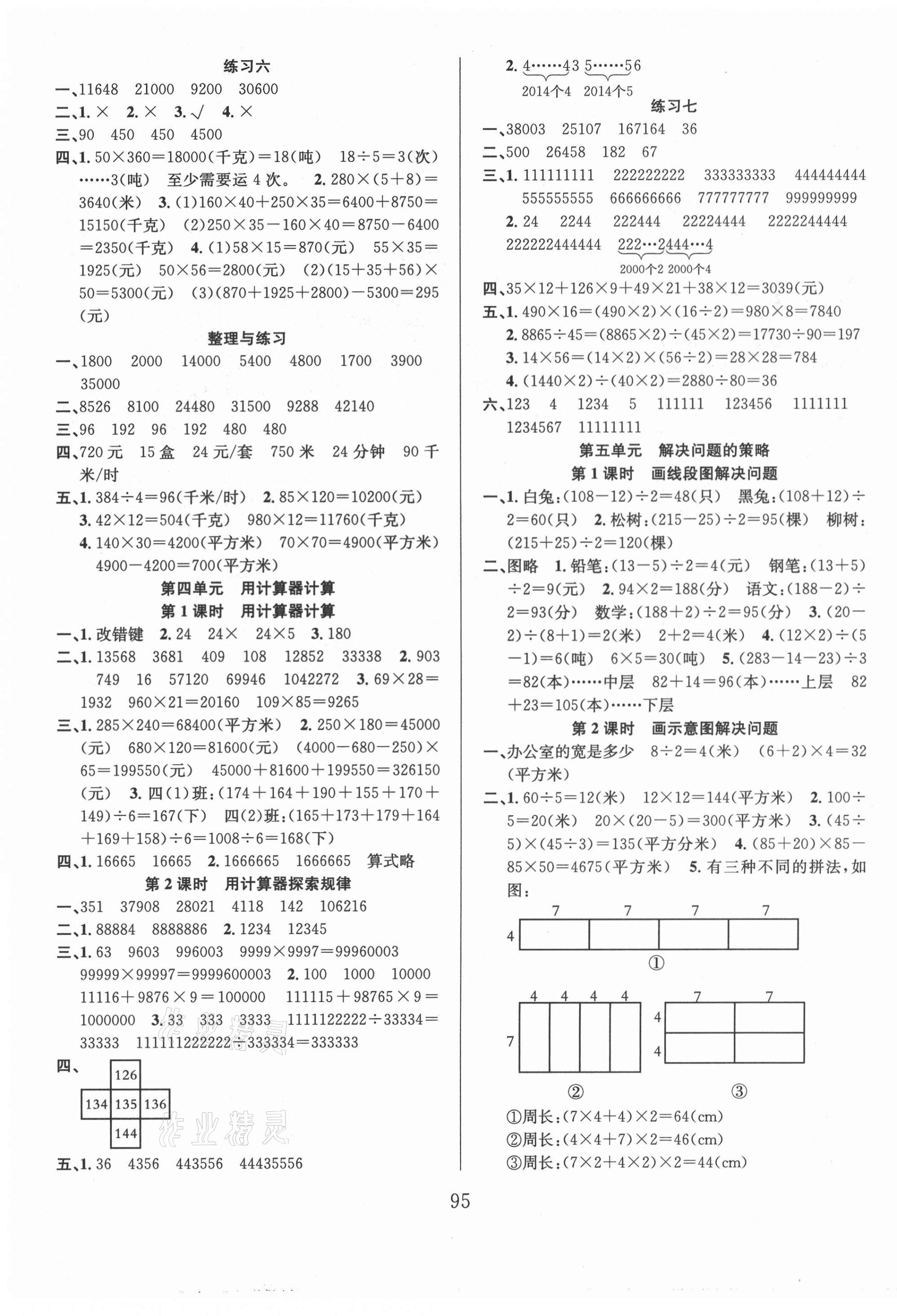 2021年陽光課堂課時作業(yè)四年級數(shù)學下冊蘇教版 第3頁