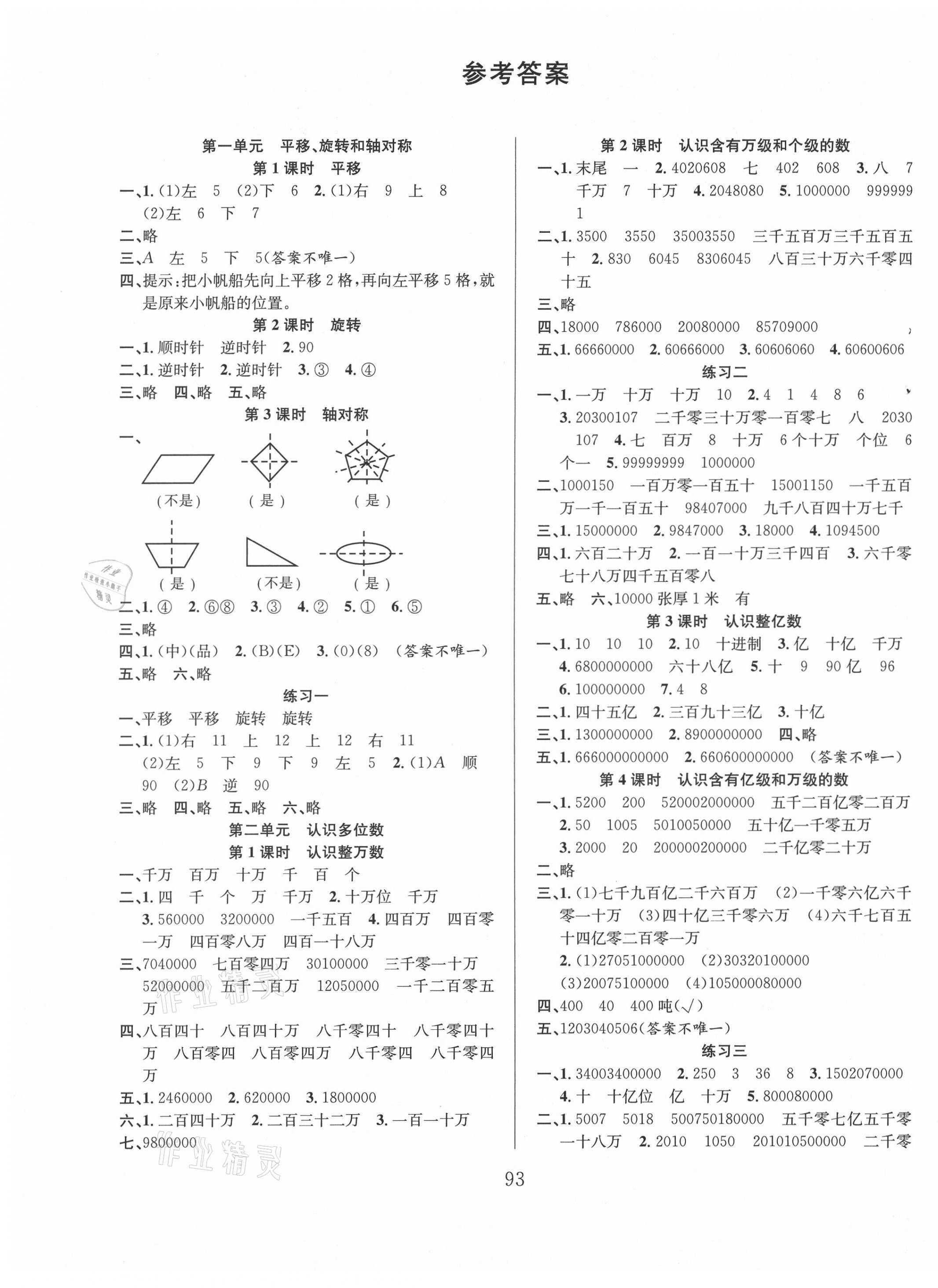 2021年陽光課堂課時作業(yè)四年級數(shù)學(xué)下冊蘇教版 第1頁