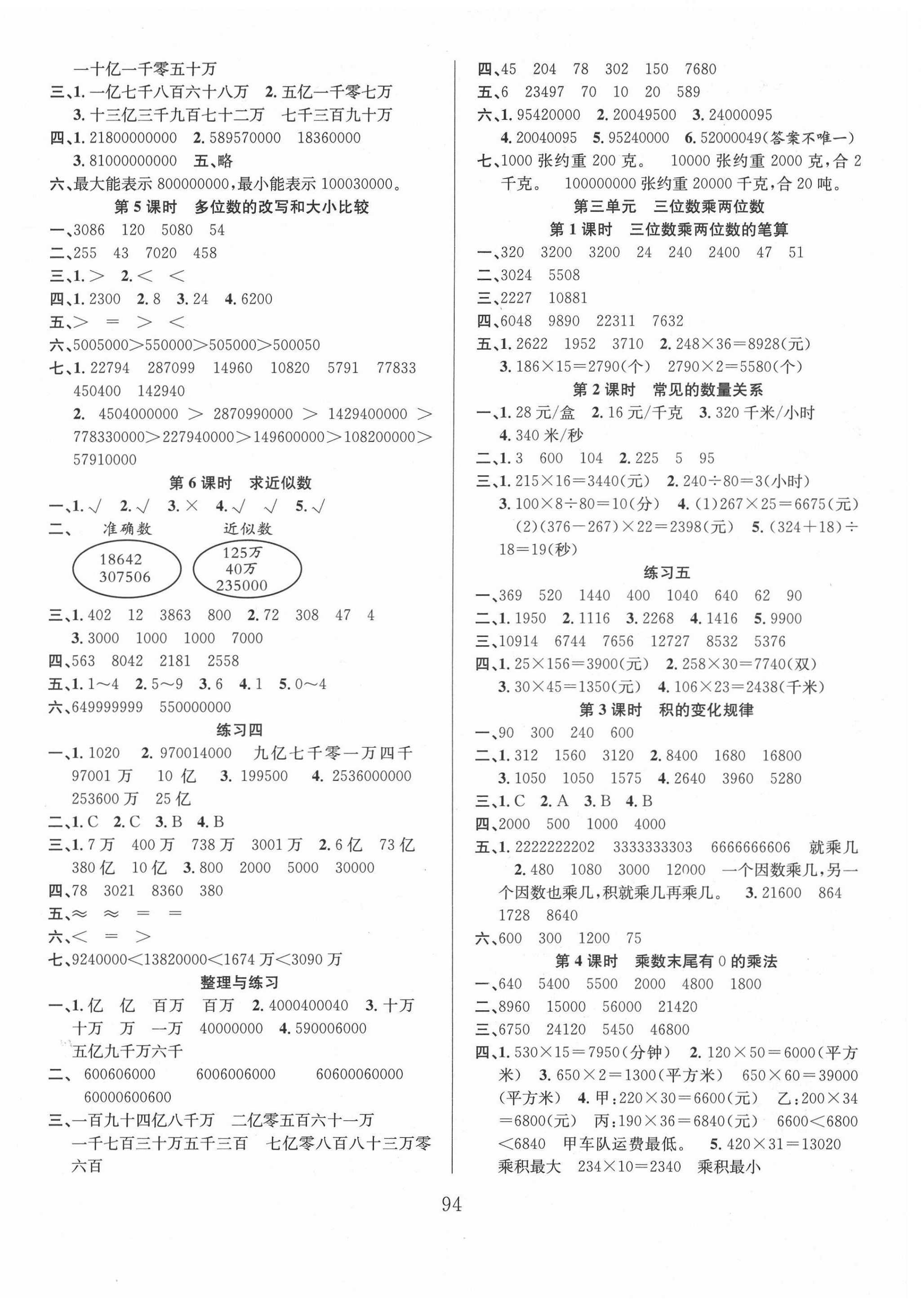 2021年陽光課堂課時作業(yè)四年級數(shù)學(xué)下冊蘇教版 第2頁