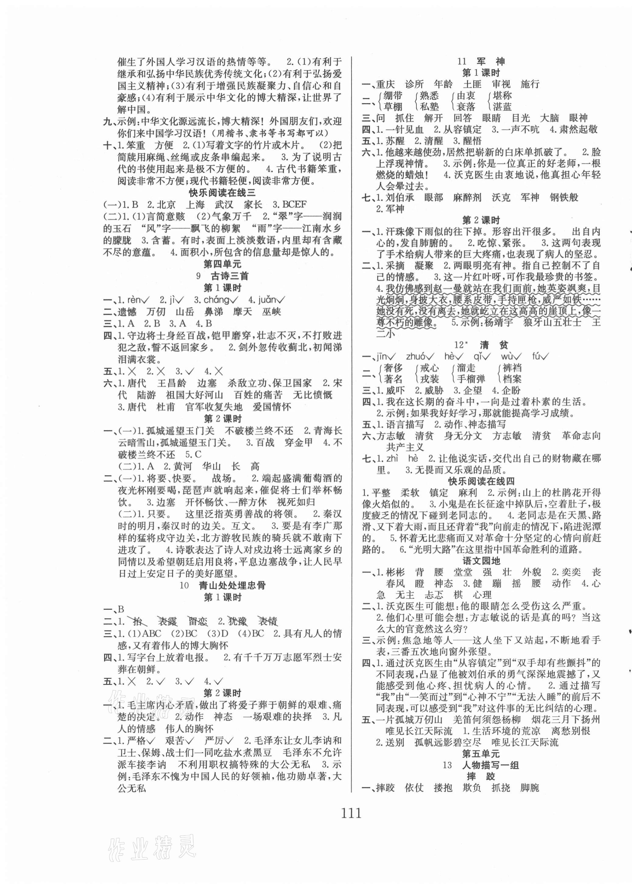 2021年陽(yáng)光課堂課時(shí)作業(yè)五年級(jí)語(yǔ)文下冊(cè)人教版 第3頁(yè)