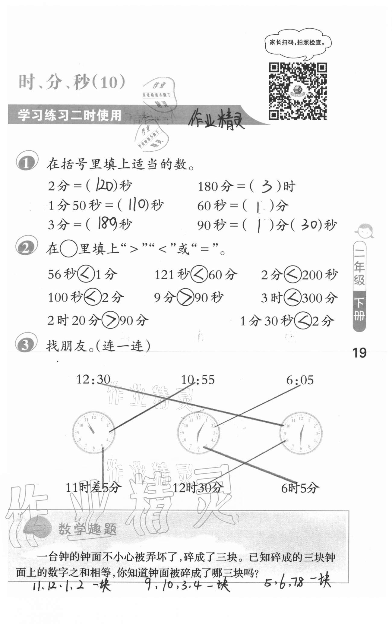 2021年口算筆算妙算天天練二年級下冊蘇教版 參考答案第19頁