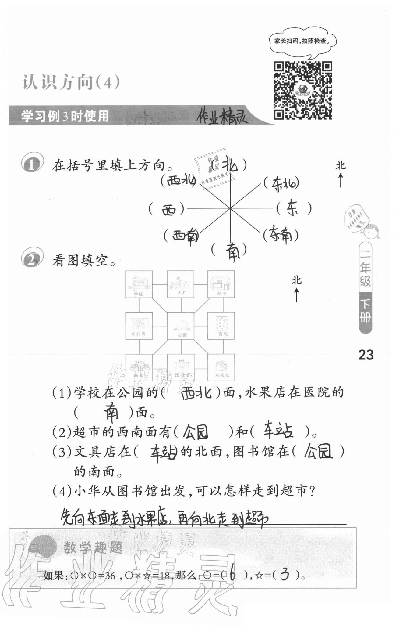 2021年口算筆算妙算天天練二年級下冊蘇教版 參考答案第23頁