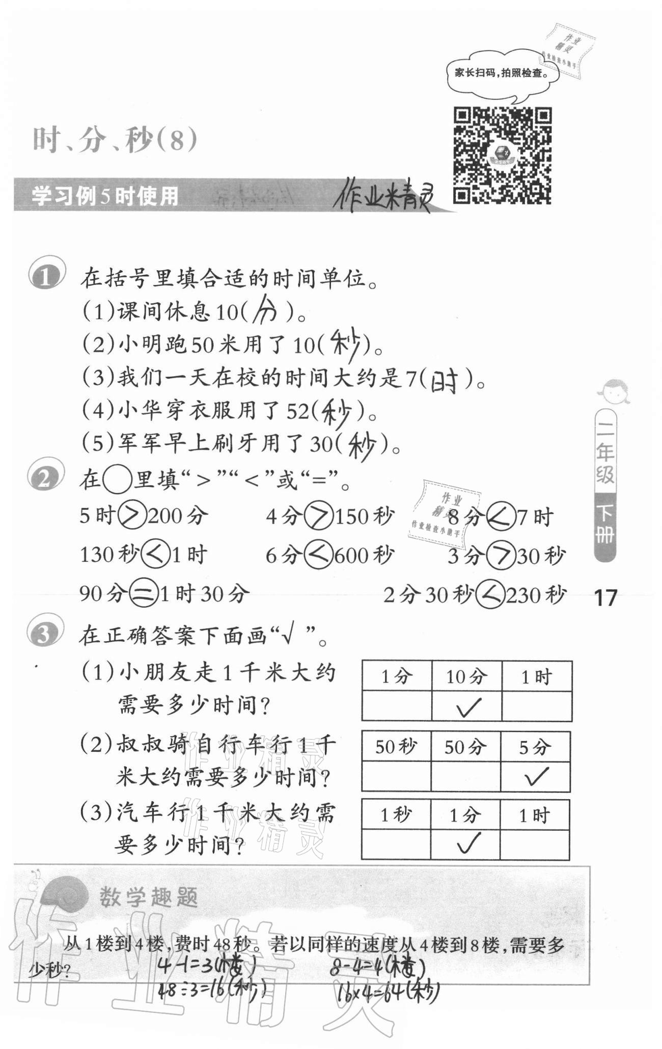 2021年口算筆算妙算天天練二年級下冊蘇教版 參考答案第17頁