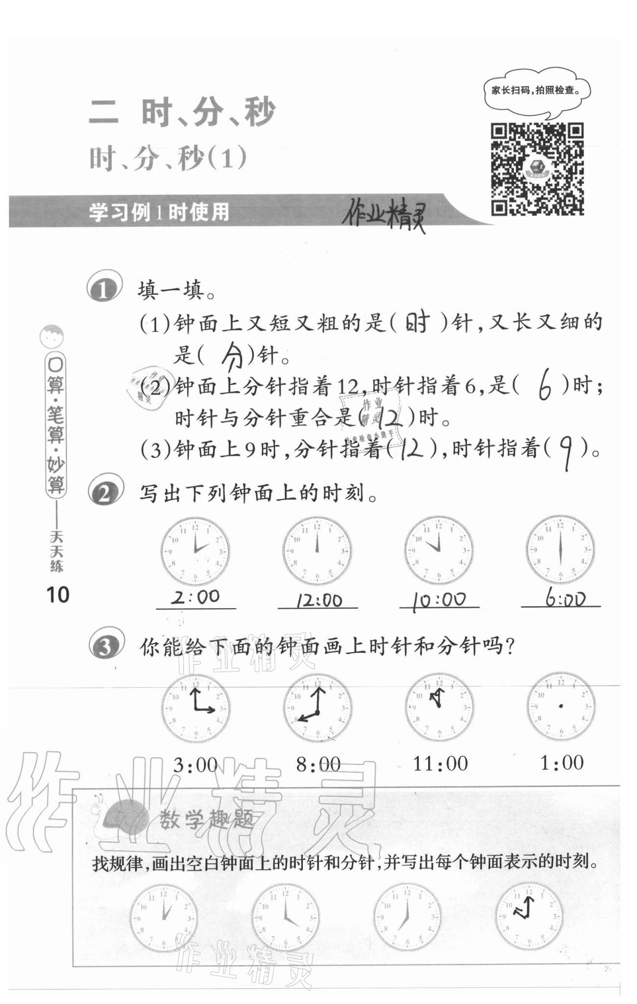 2021年口算筆算妙算天天練二年級下冊蘇教版 參考答案第10頁