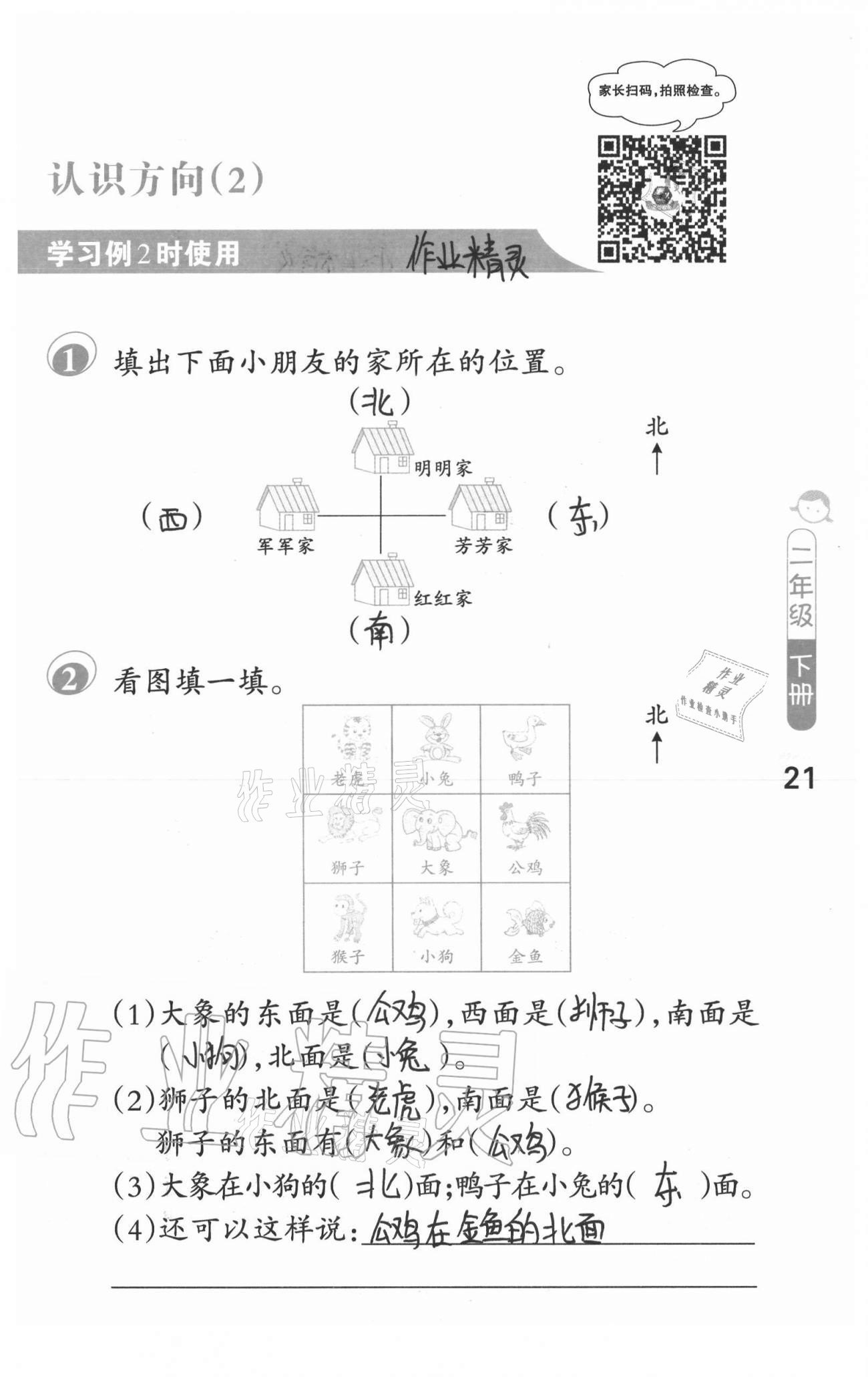 2021年口算筆算妙算天天練二年級下冊蘇教版 參考答案第21頁