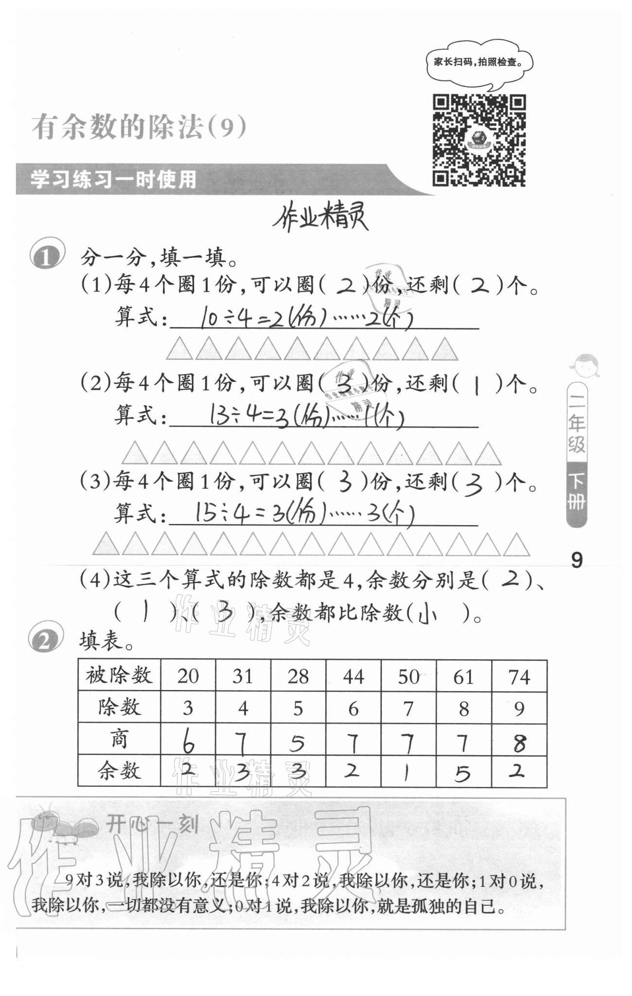 2021年口算筆算妙算天天練二年級下冊蘇教版 參考答案第9頁