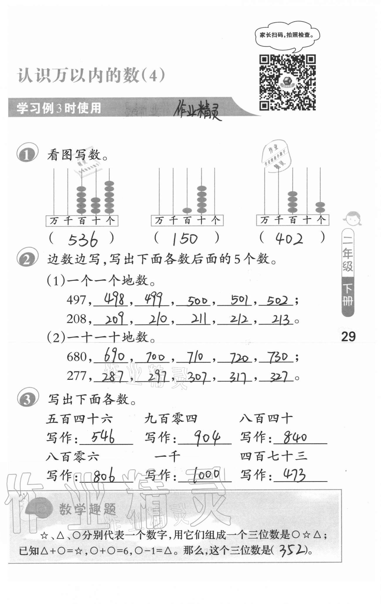 2021年口算筆算妙算天天練二年級下冊蘇教版 參考答案第29頁