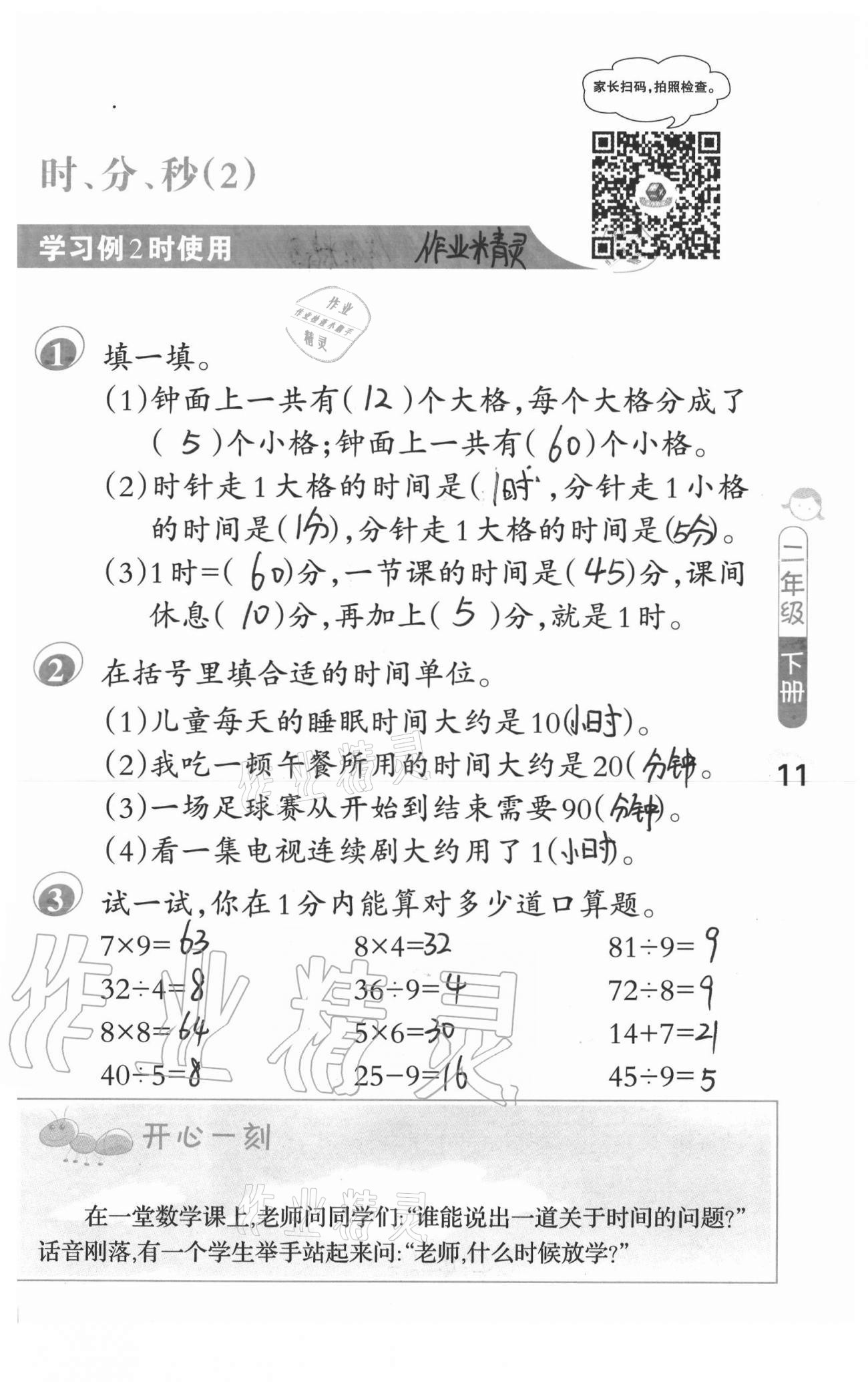 2021年口算筆算妙算天天練二年級下冊蘇教版 參考答案第11頁