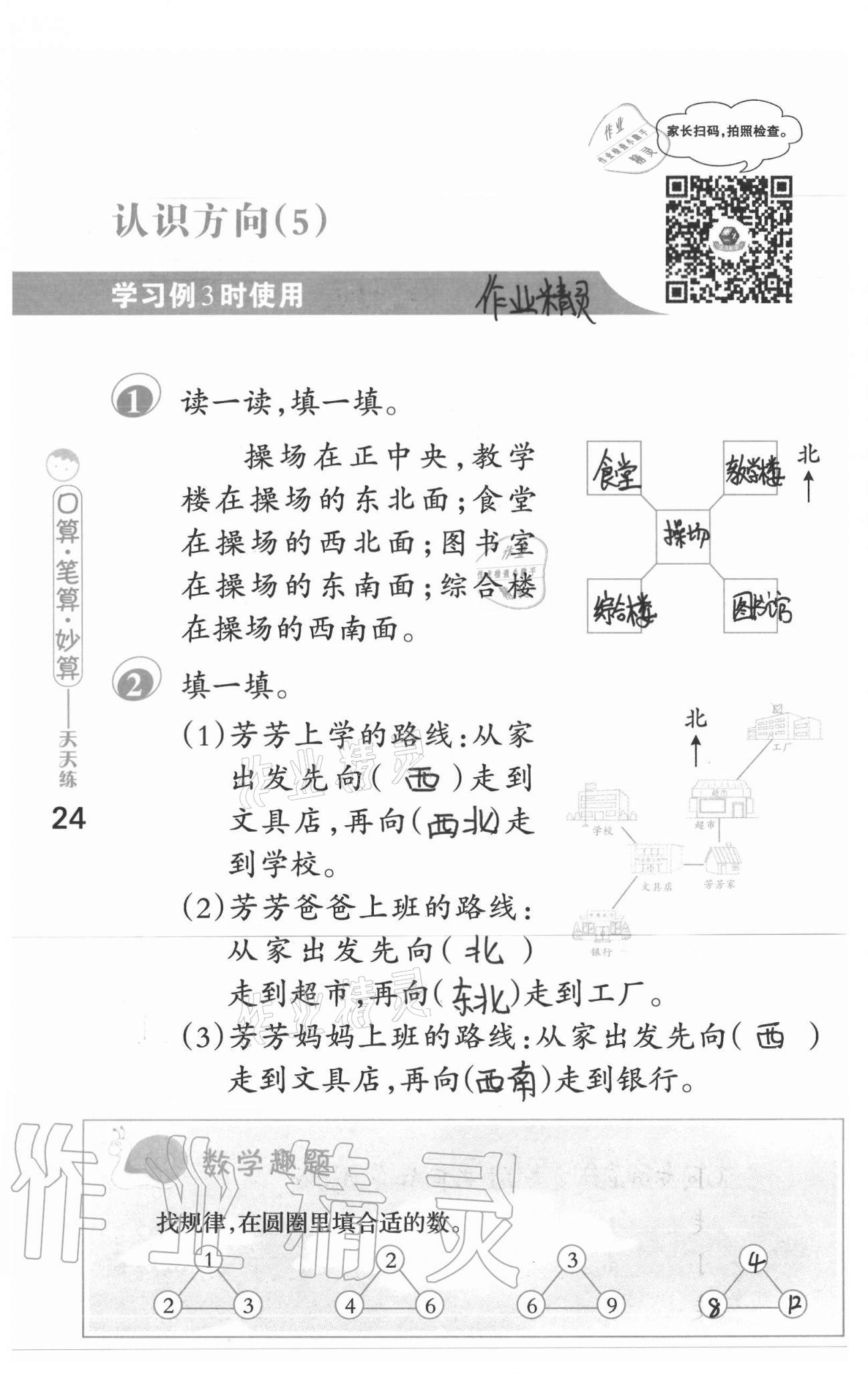 2021年口算筆算妙算天天練二年級下冊蘇教版 參考答案第24頁