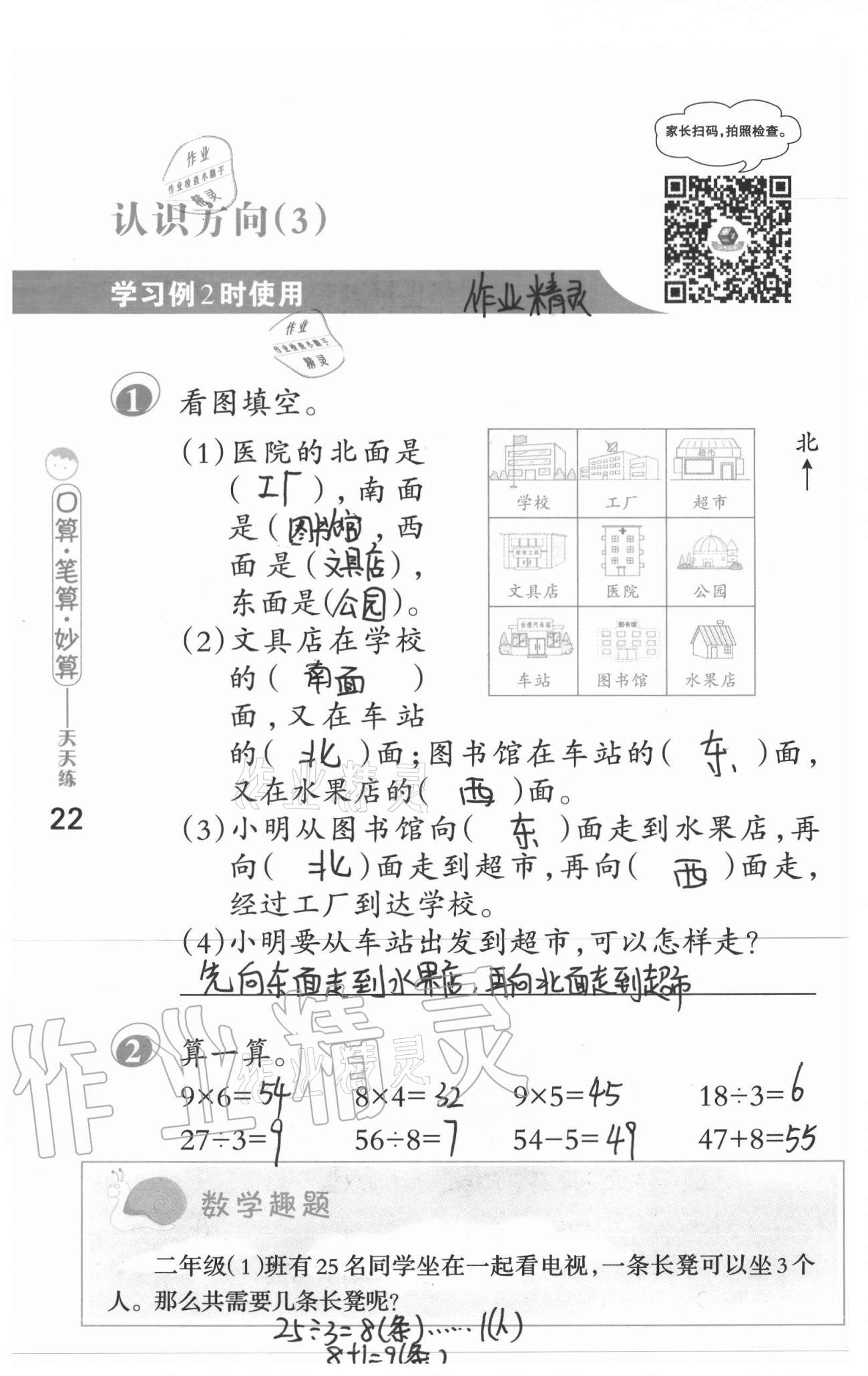 2021年口算筆算妙算天天練二年級下冊蘇教版 參考答案第22頁