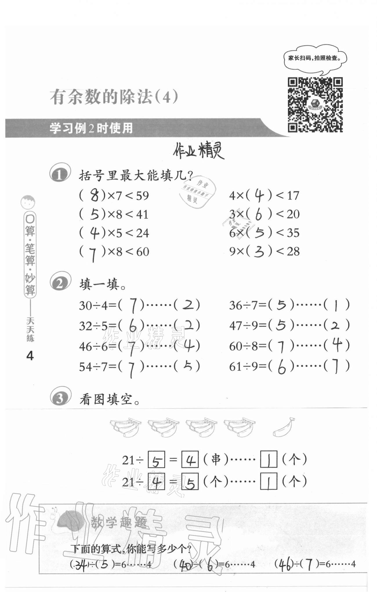 2021年口算筆算妙算天天練二年級下冊蘇教版 參考答案第4頁