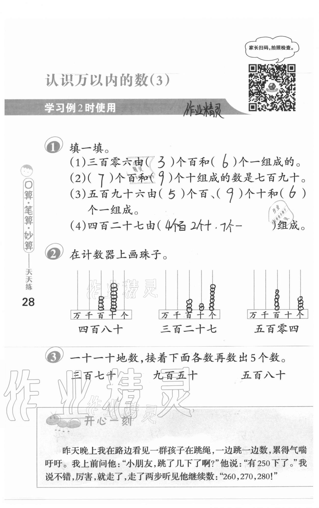 2021年口算筆算妙算天天練二年級下冊蘇教版 參考答案第28頁