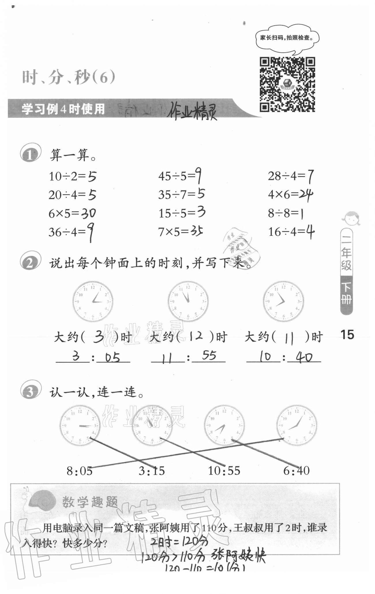 2021年口算筆算妙算天天練二年級下冊蘇教版 參考答案第15頁