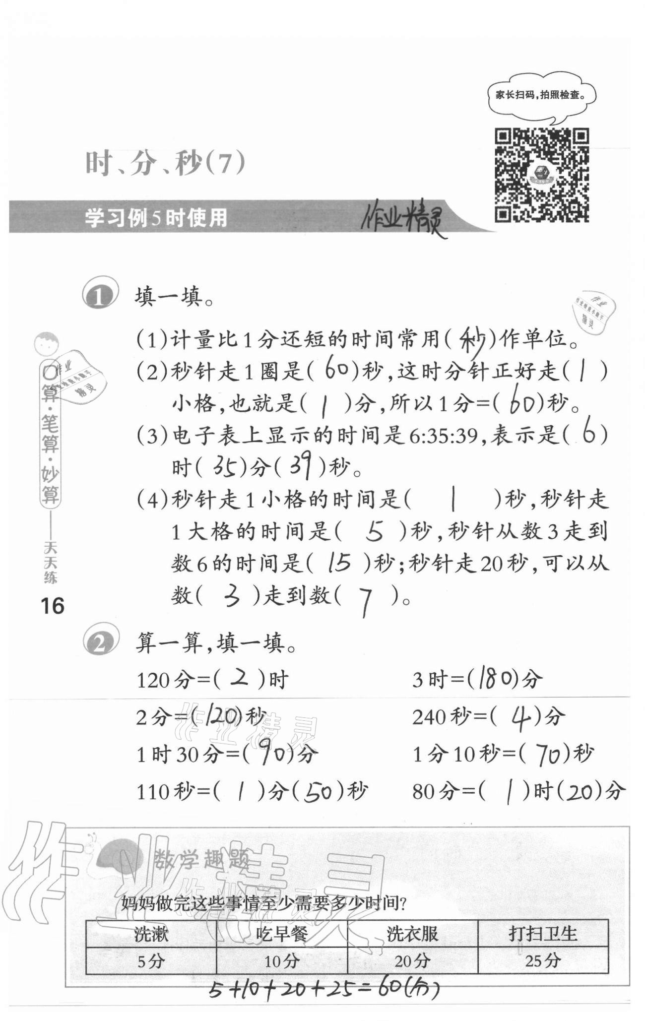 2021年口算筆算妙算天天練二年級下冊蘇教版 參考答案第16頁