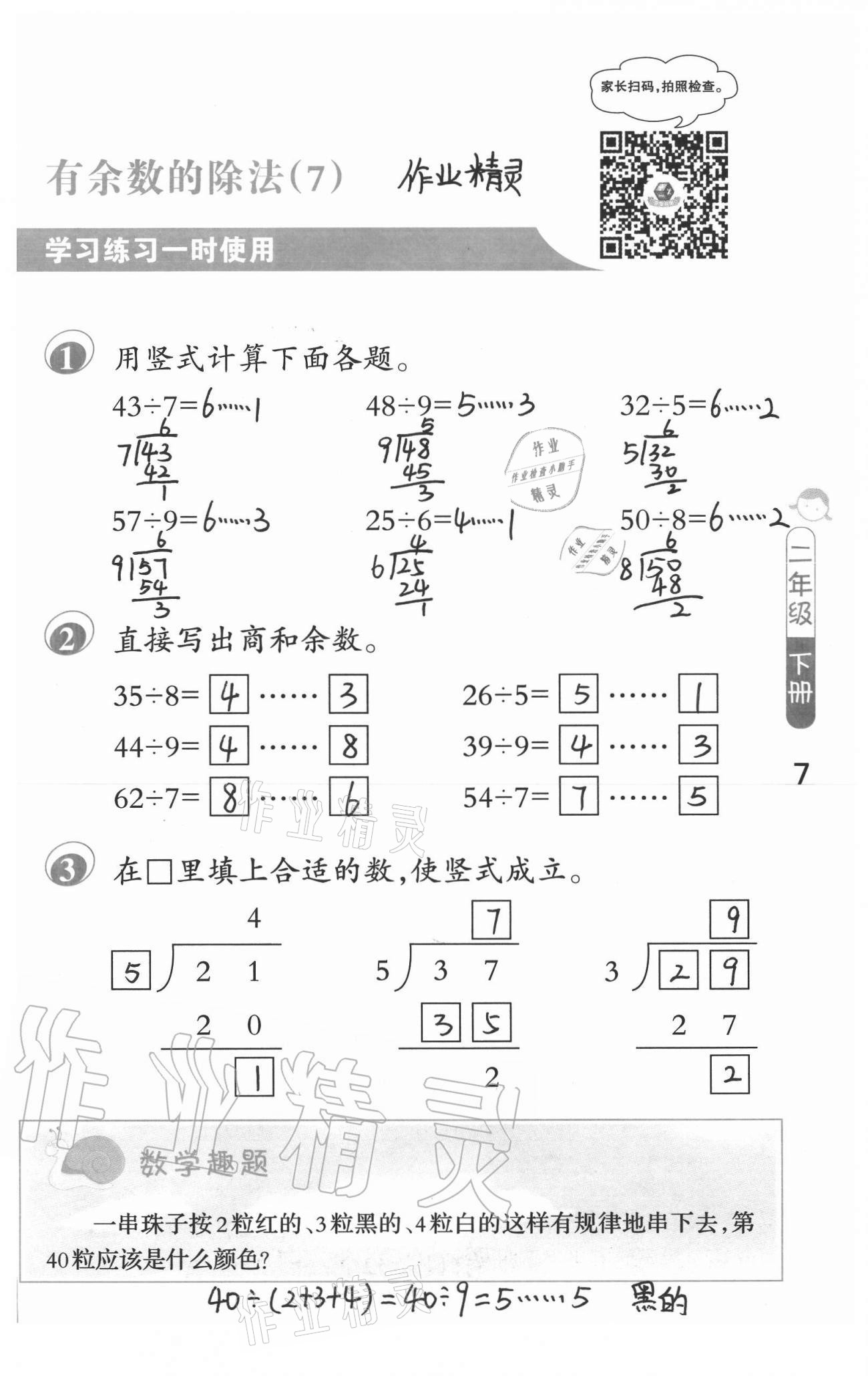 2021年口算筆算妙算天天練二年級下冊蘇教版 參考答案第7頁