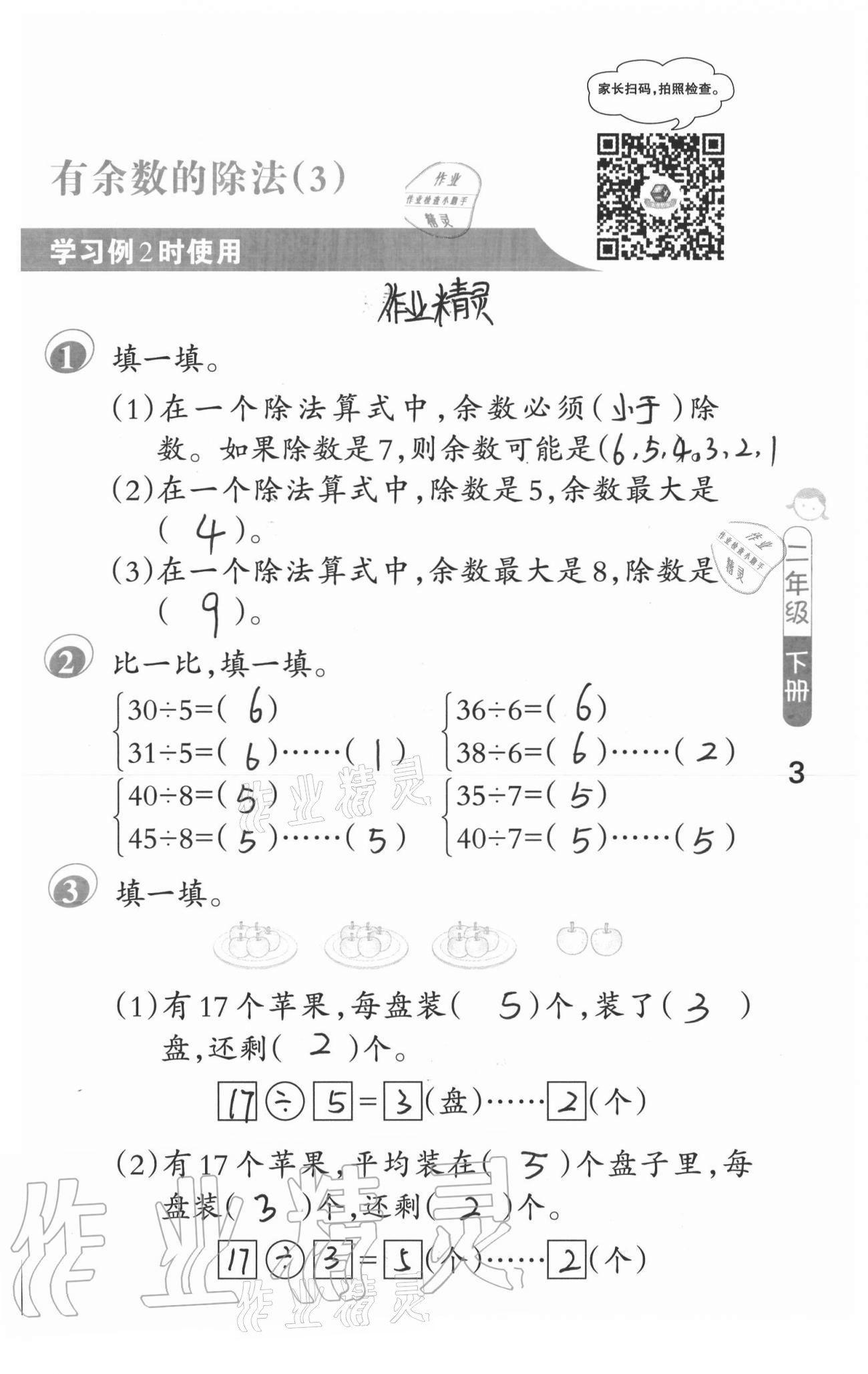 2021年口算筆算妙算天天練二年級下冊蘇教版 參考答案第3頁