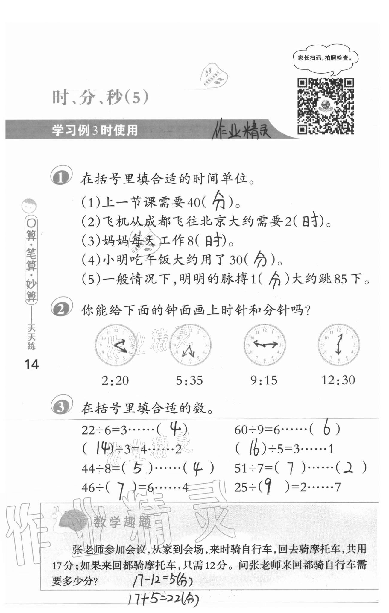 2021年口算筆算妙算天天練二年級下冊蘇教版 參考答案第14頁