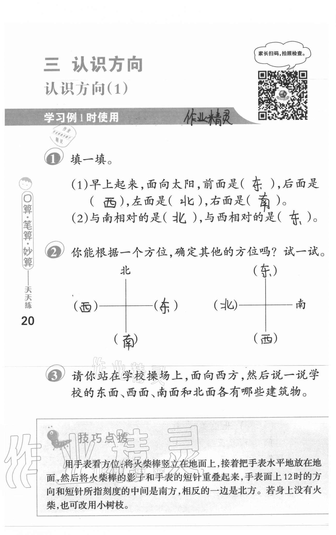 2021年口算筆算妙算天天練二年級下冊蘇教版 參考答案第20頁