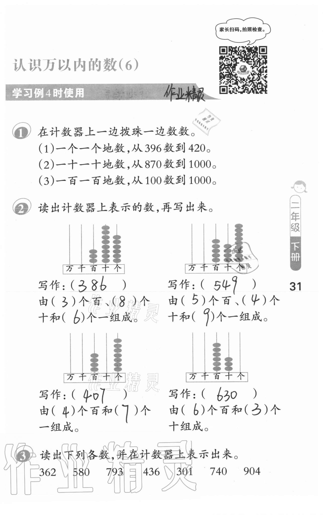 2021年口算筆算妙算天天練二年級下冊蘇教版 參考答案第31頁