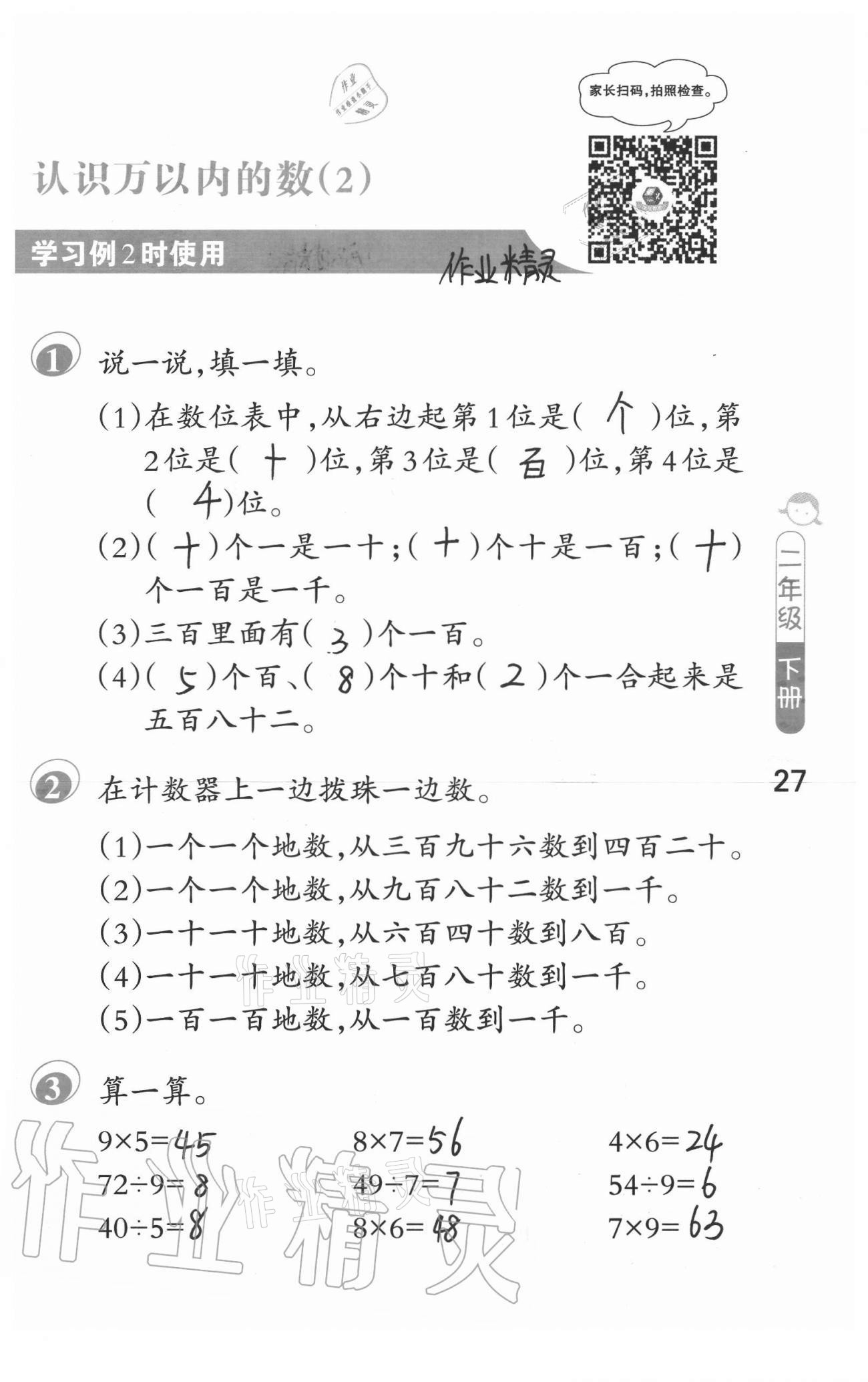 2021年口算筆算妙算天天練二年級下冊蘇教版 參考答案第27頁