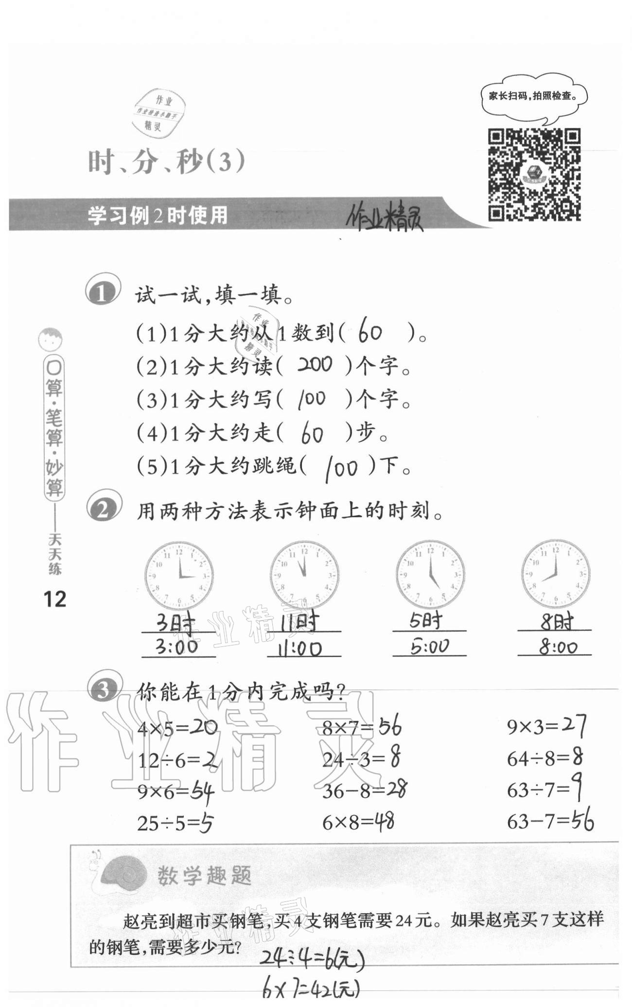 2021年口算筆算妙算天天練二年級下冊蘇教版 參考答案第12頁